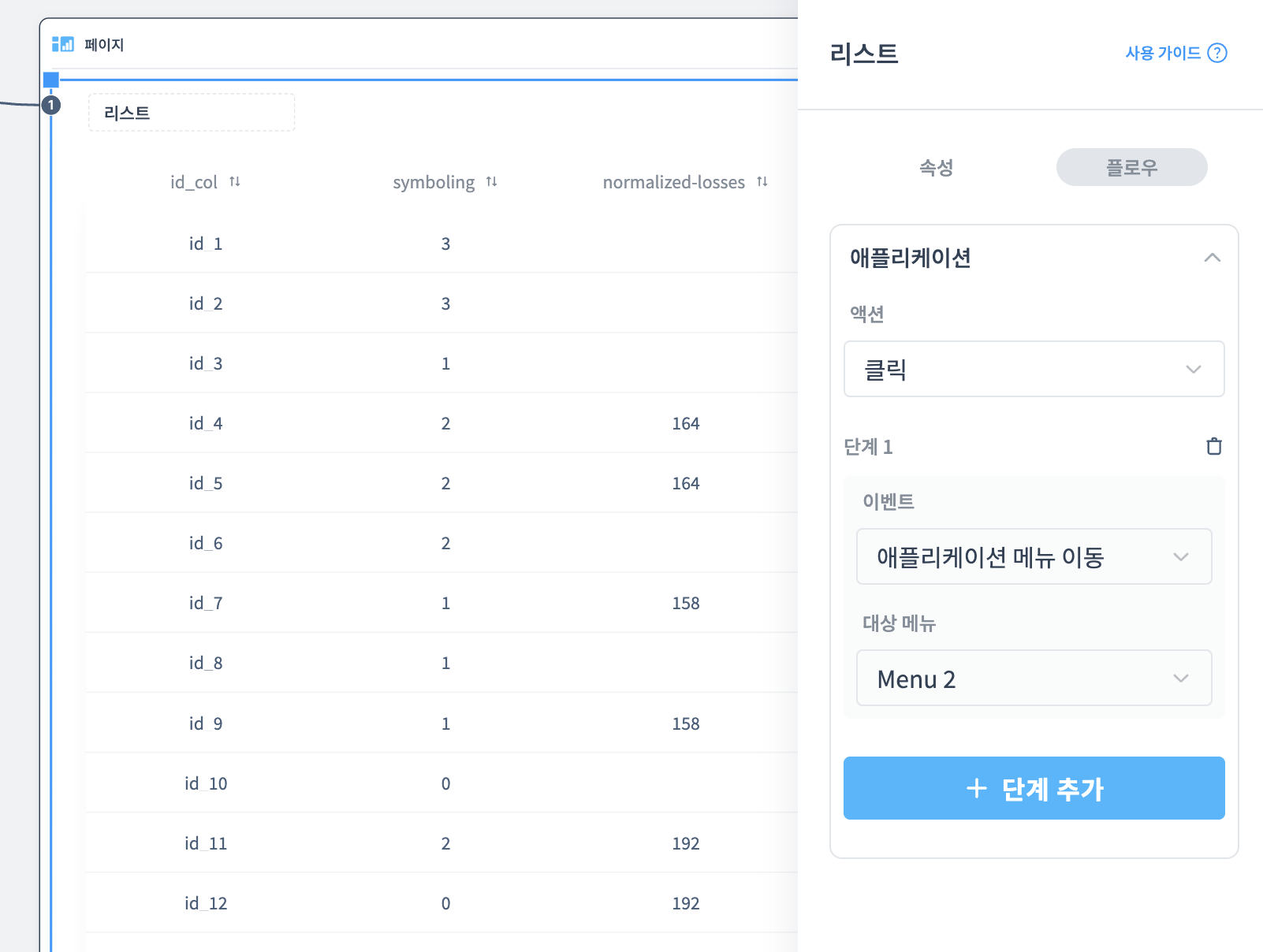 플로우 설정 접근 방법
