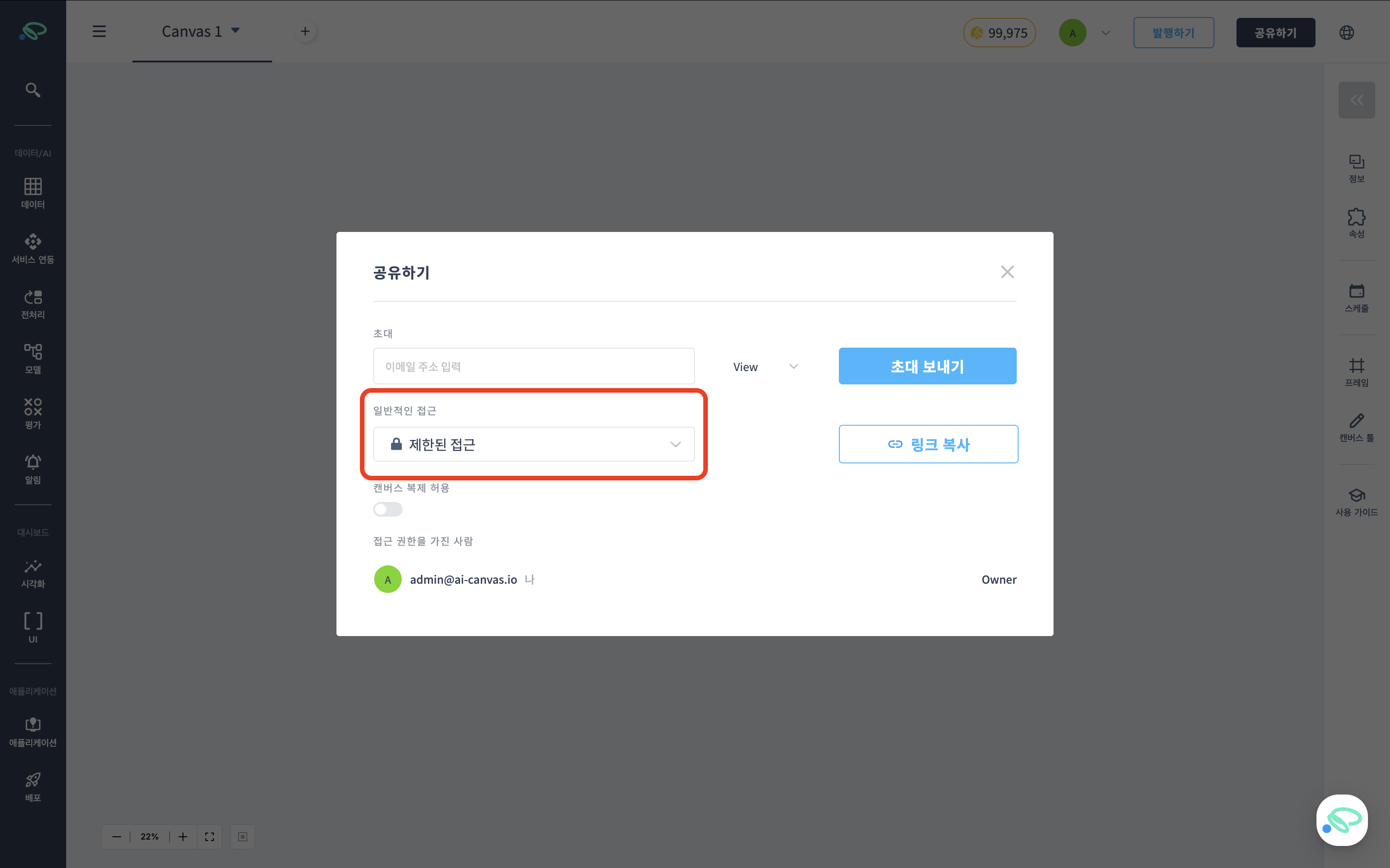 접근 권한 설정