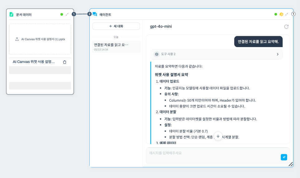 에이전트 데이터셋 연결 예제
