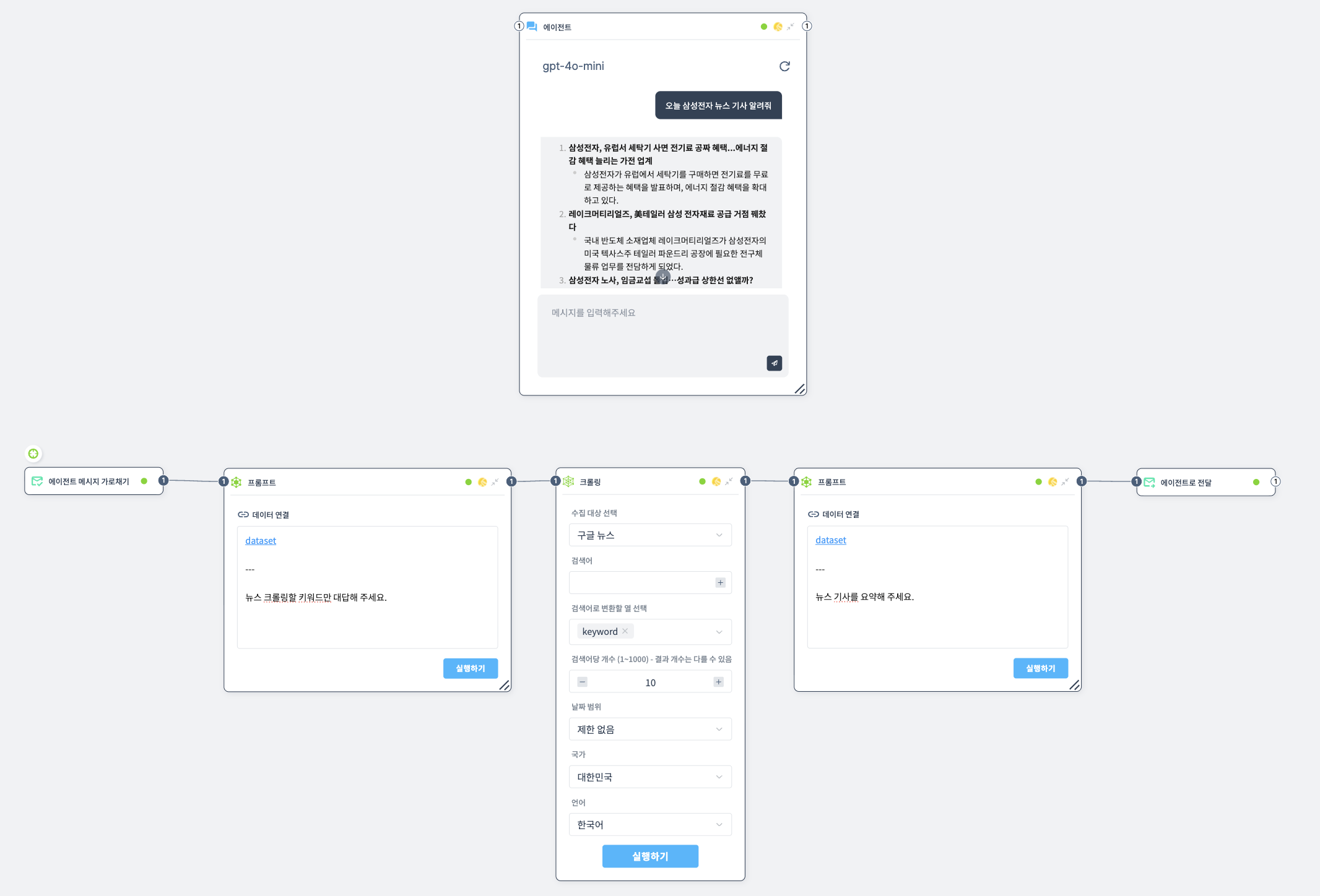에이전트 워크플로우 예제