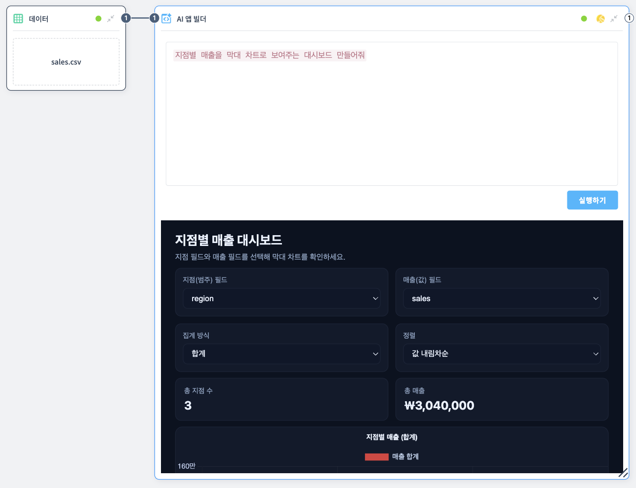 AI 앱 빌더 결과