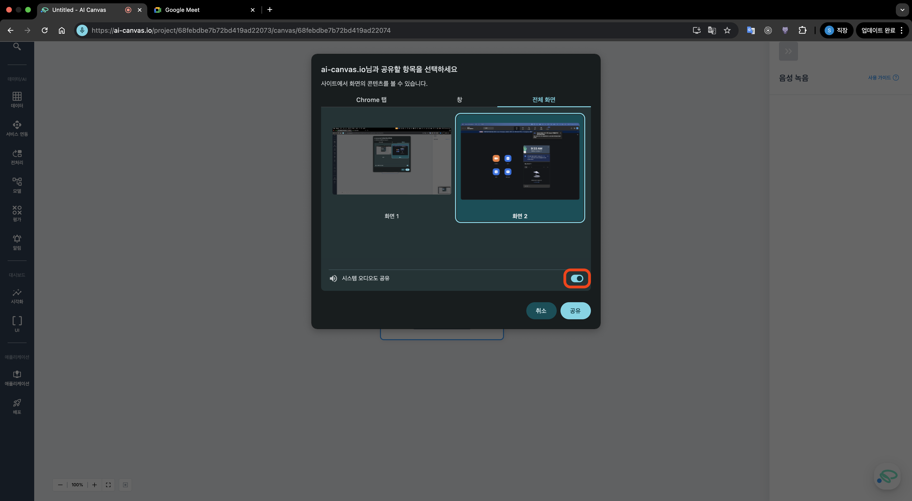 앱 오디오 캡처