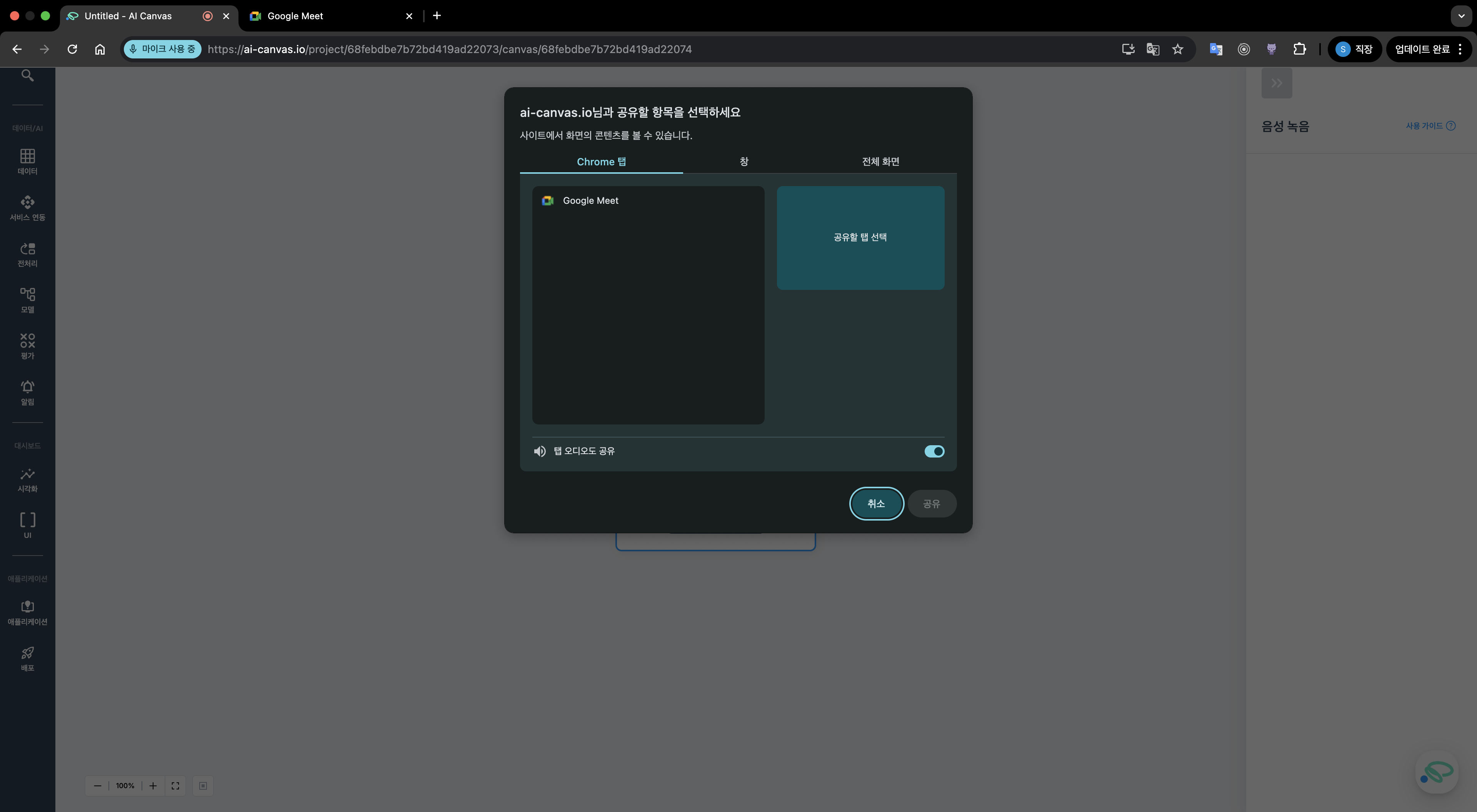 브라우저 오디오 캡처
