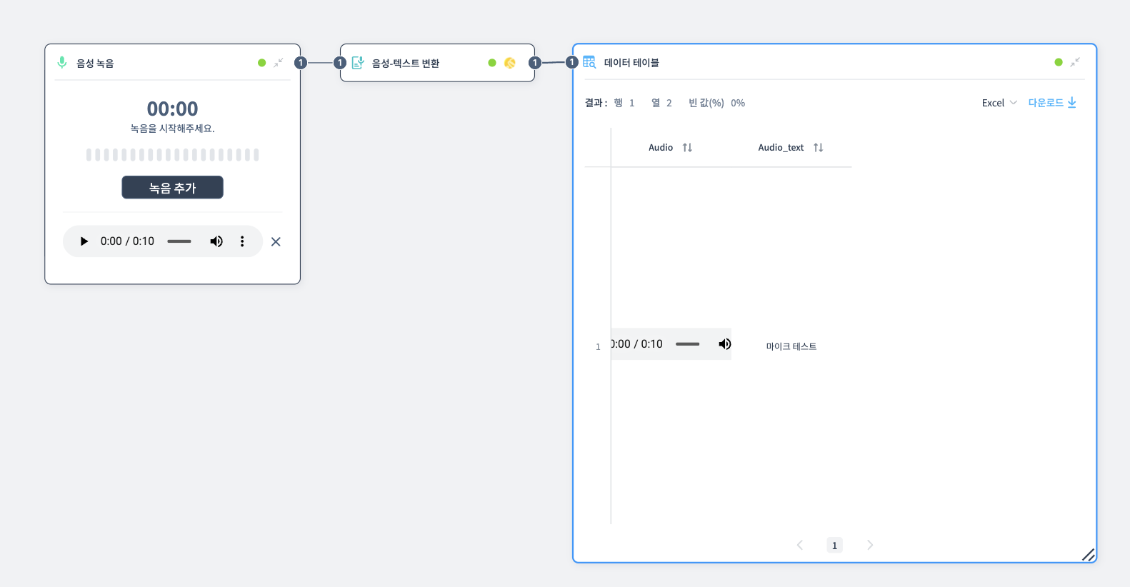 음성 녹음 예제