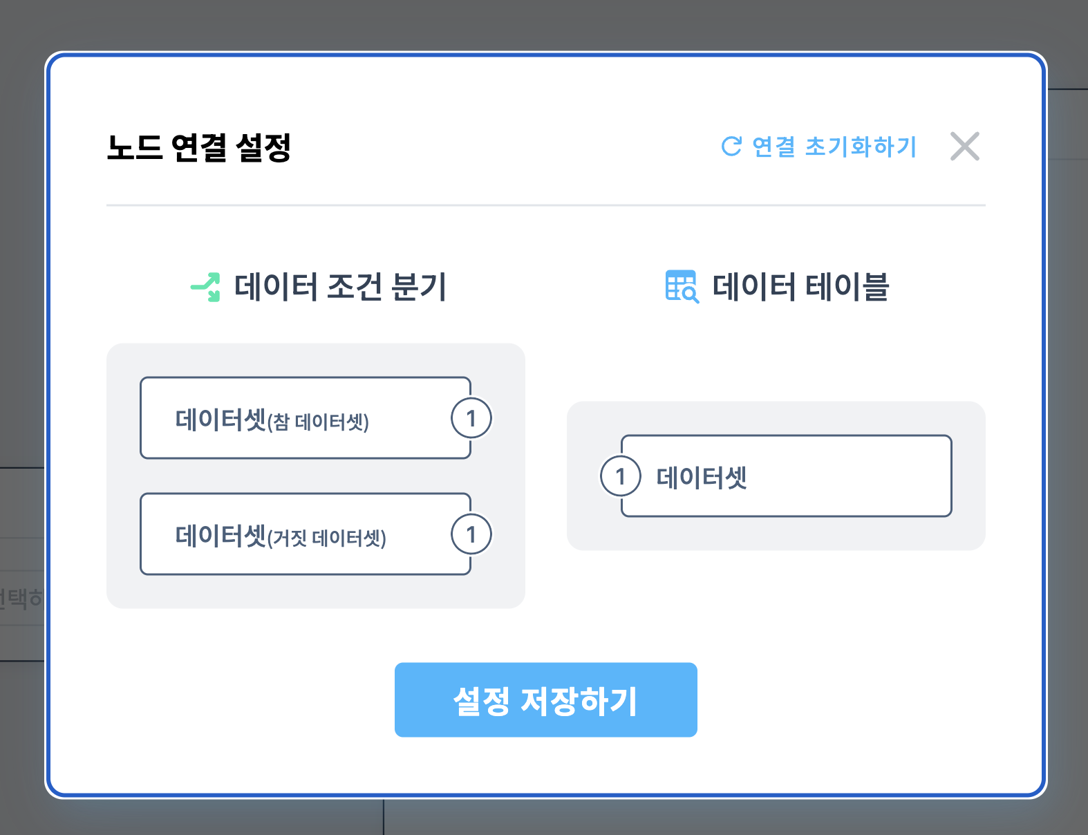 노드 연결 설정