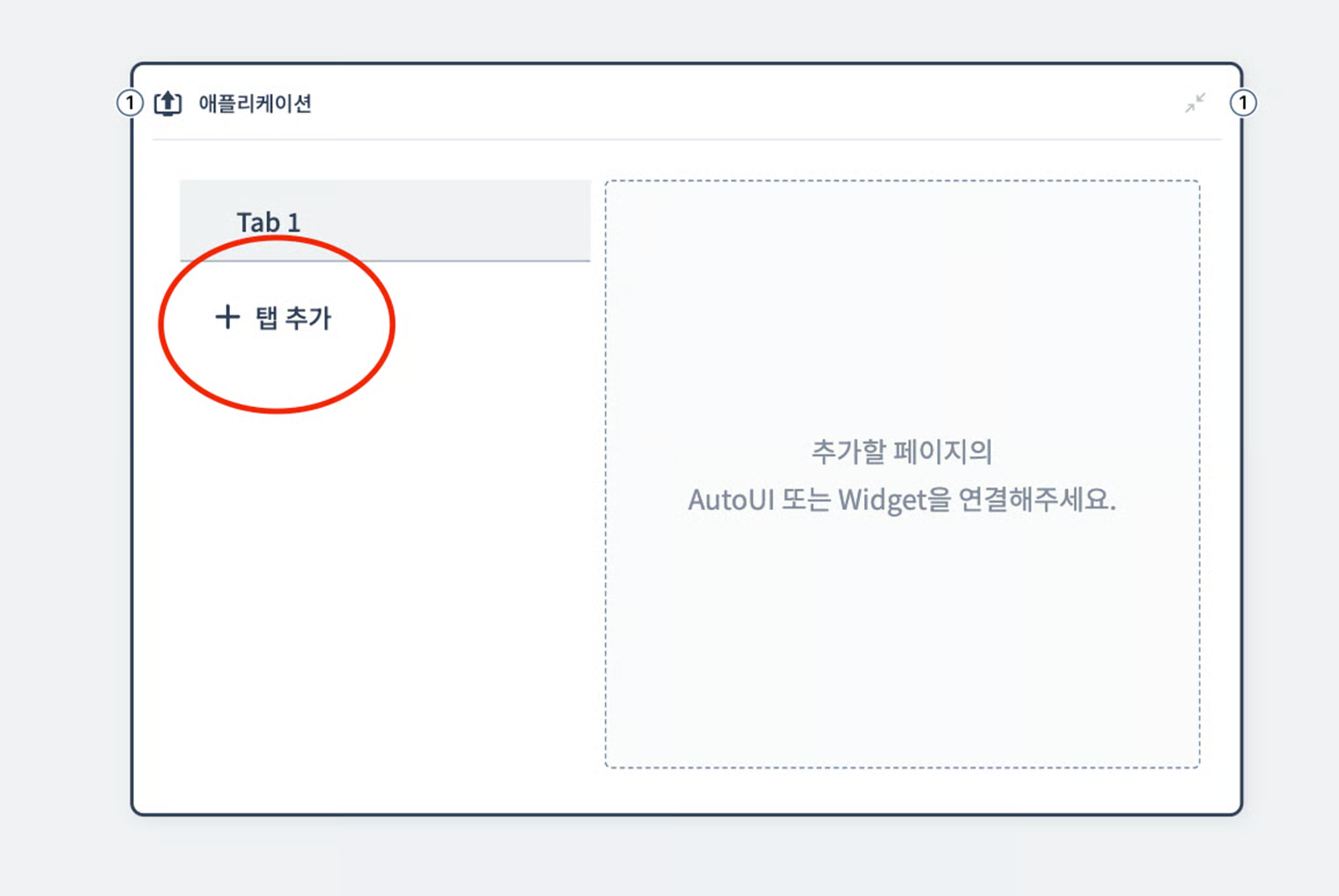 애플리케이션 구축 1