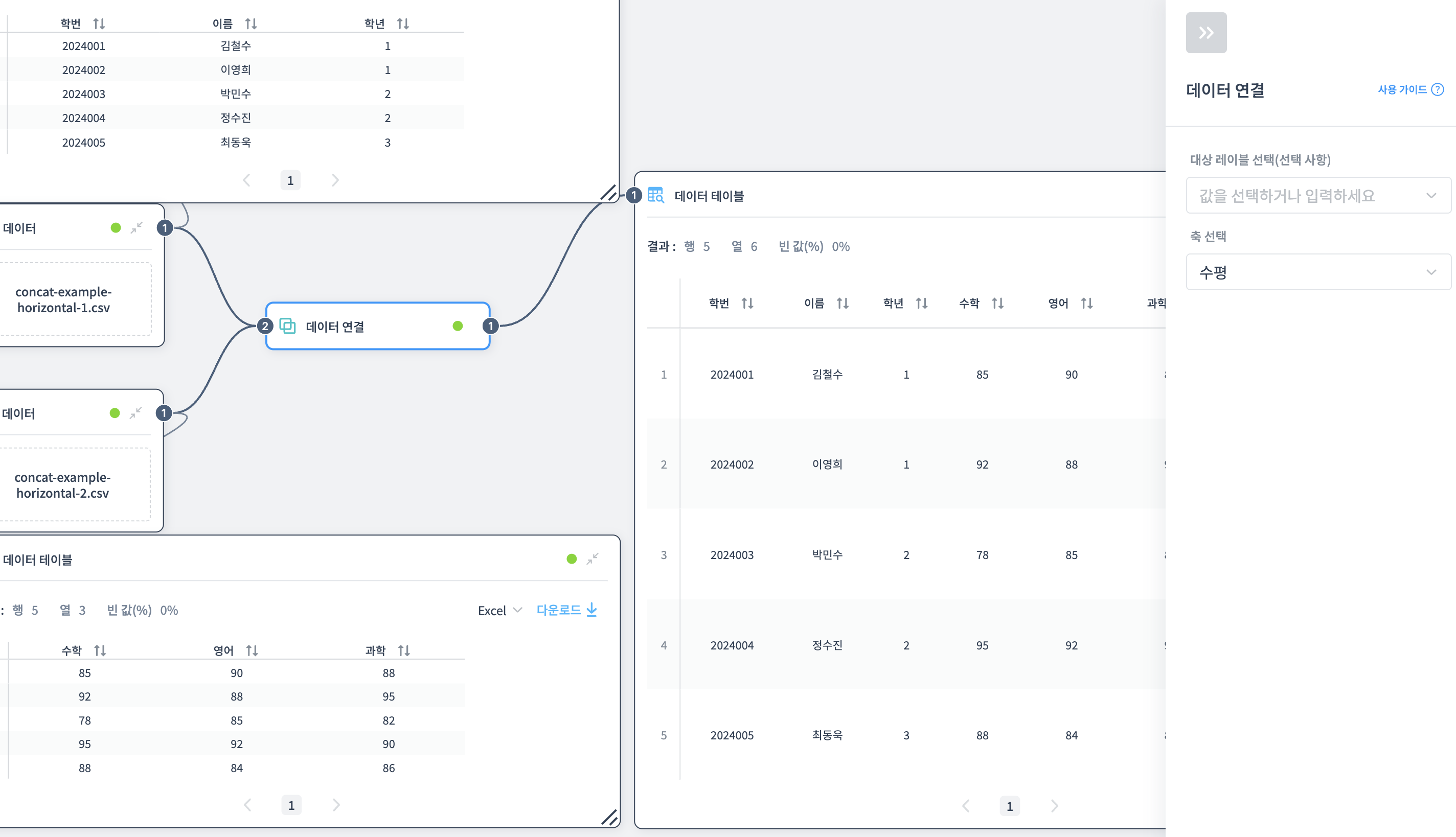 수평 연결 예제