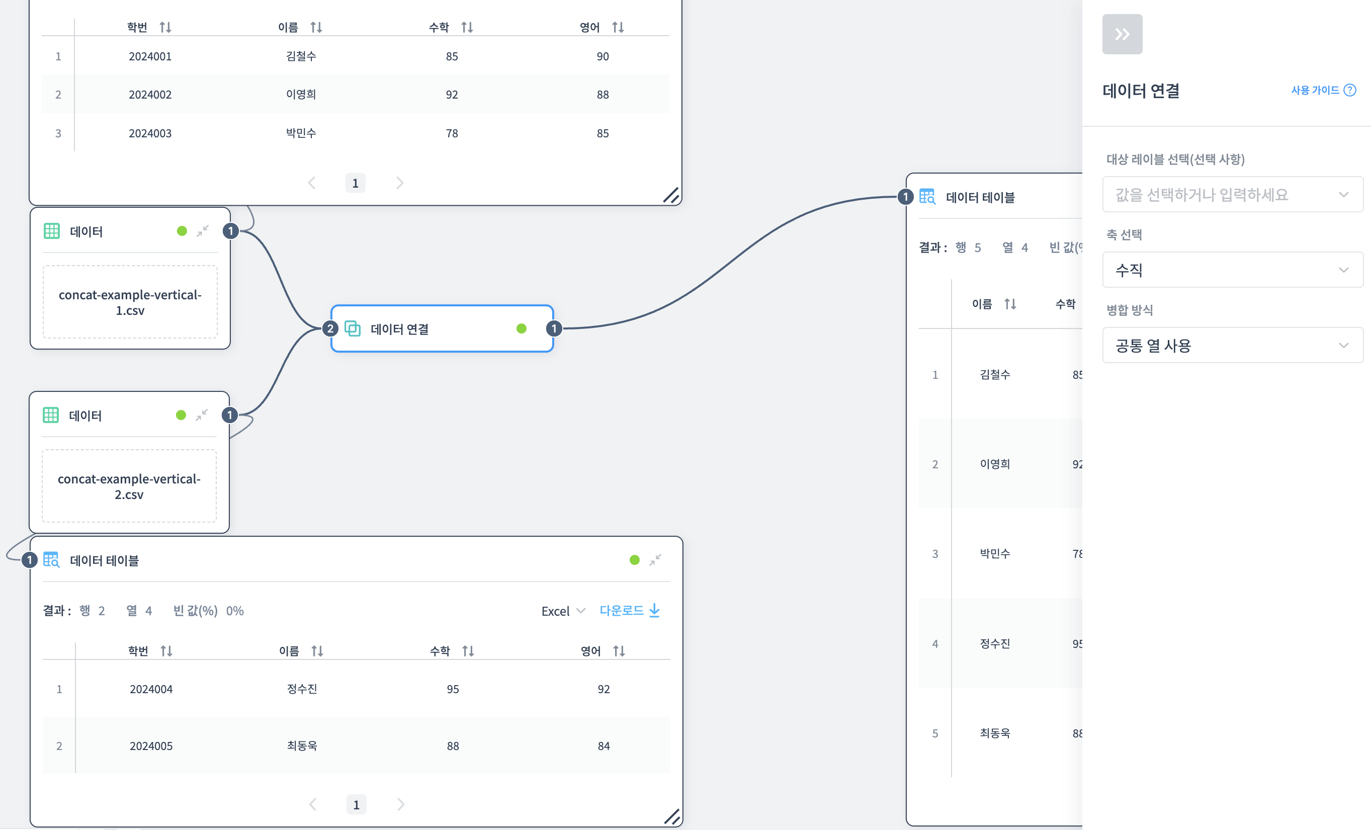 수직 연결 예제