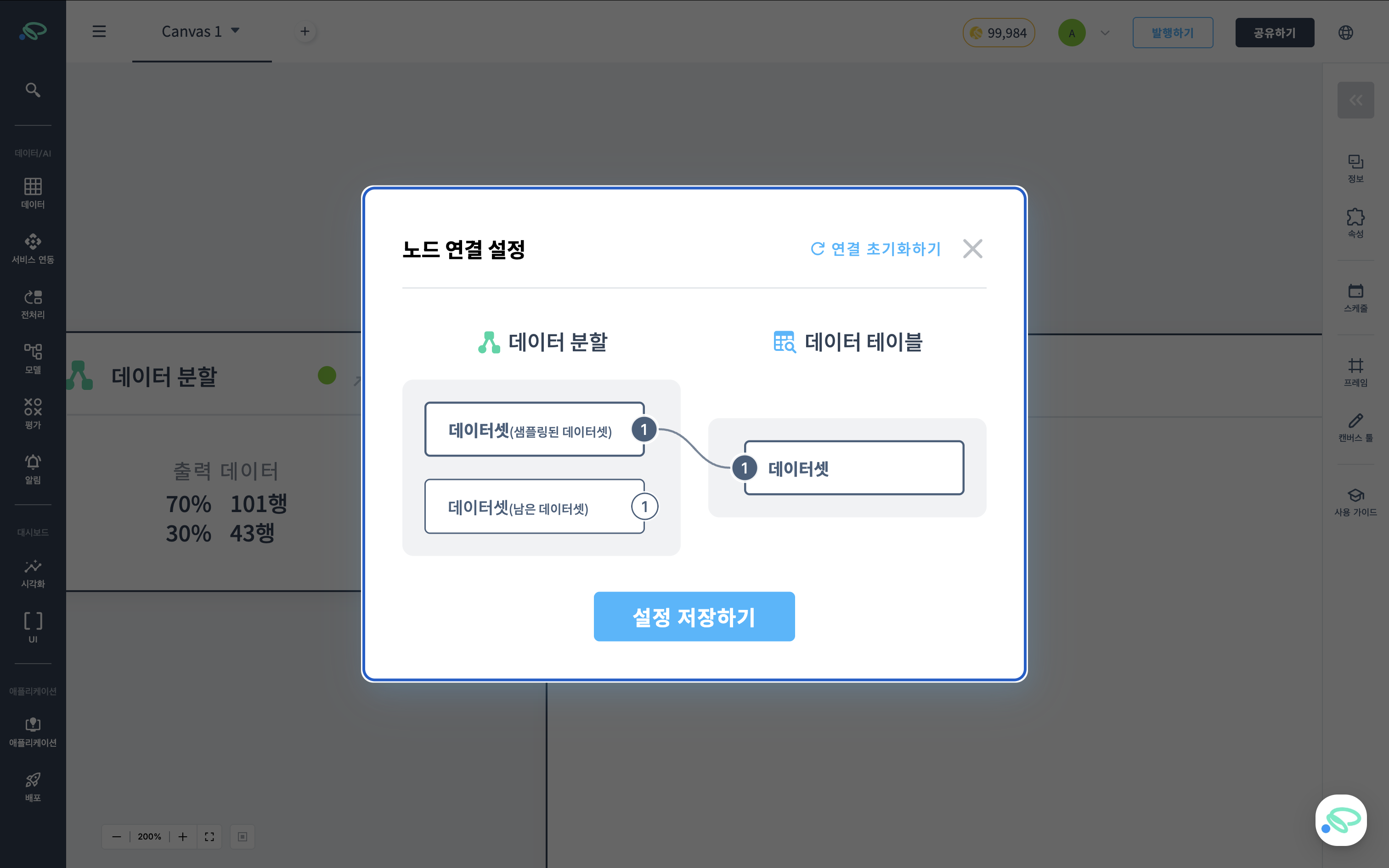 노드 연결 설정