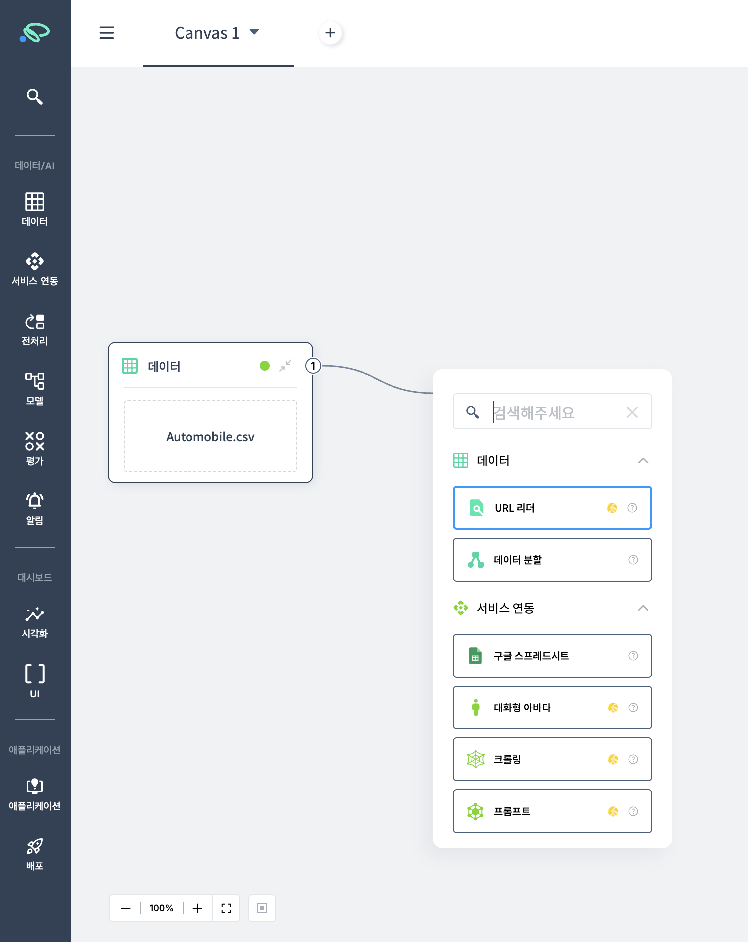 노드 드래그 앤 드롭