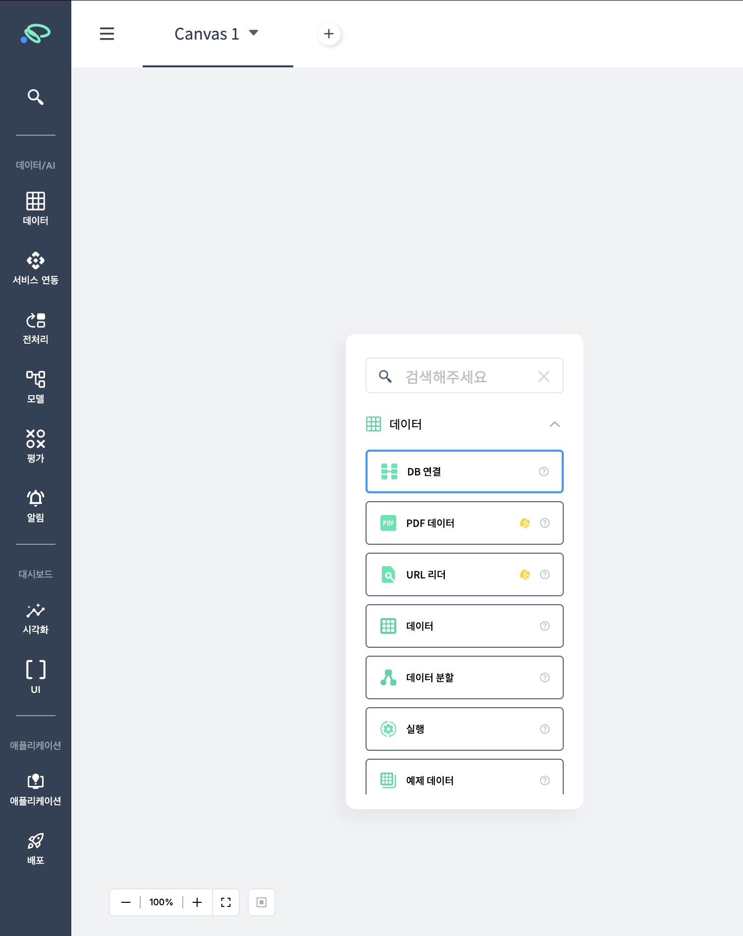 노드 드래그 앤 드롭