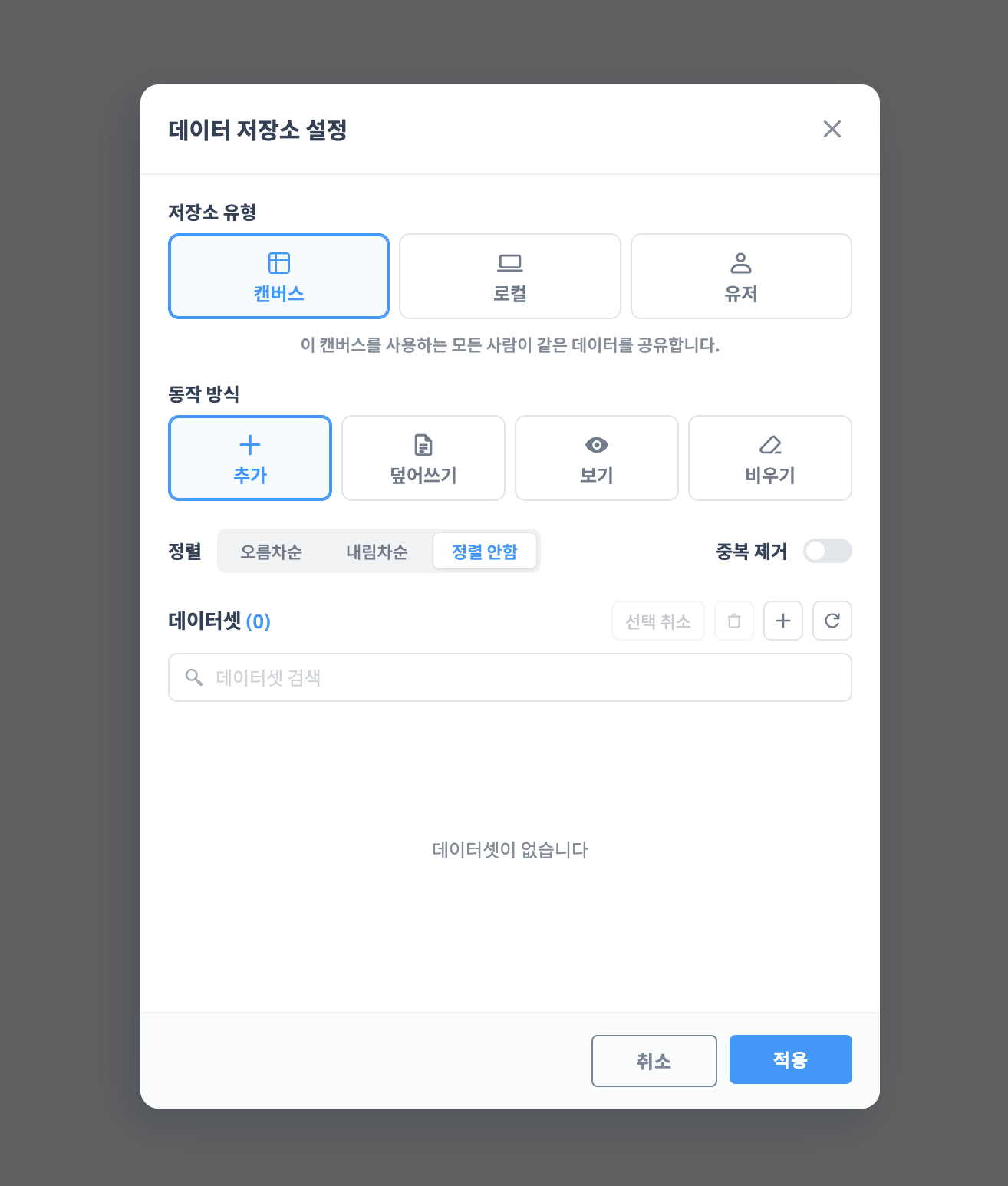 데이터 저장소 설정 창