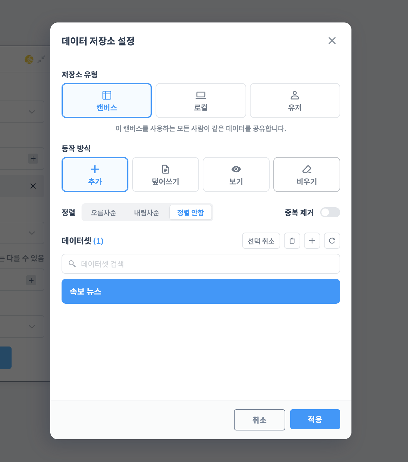 크롤링 결과를 데이터 저장소에 '추가'로 저장하는 예시