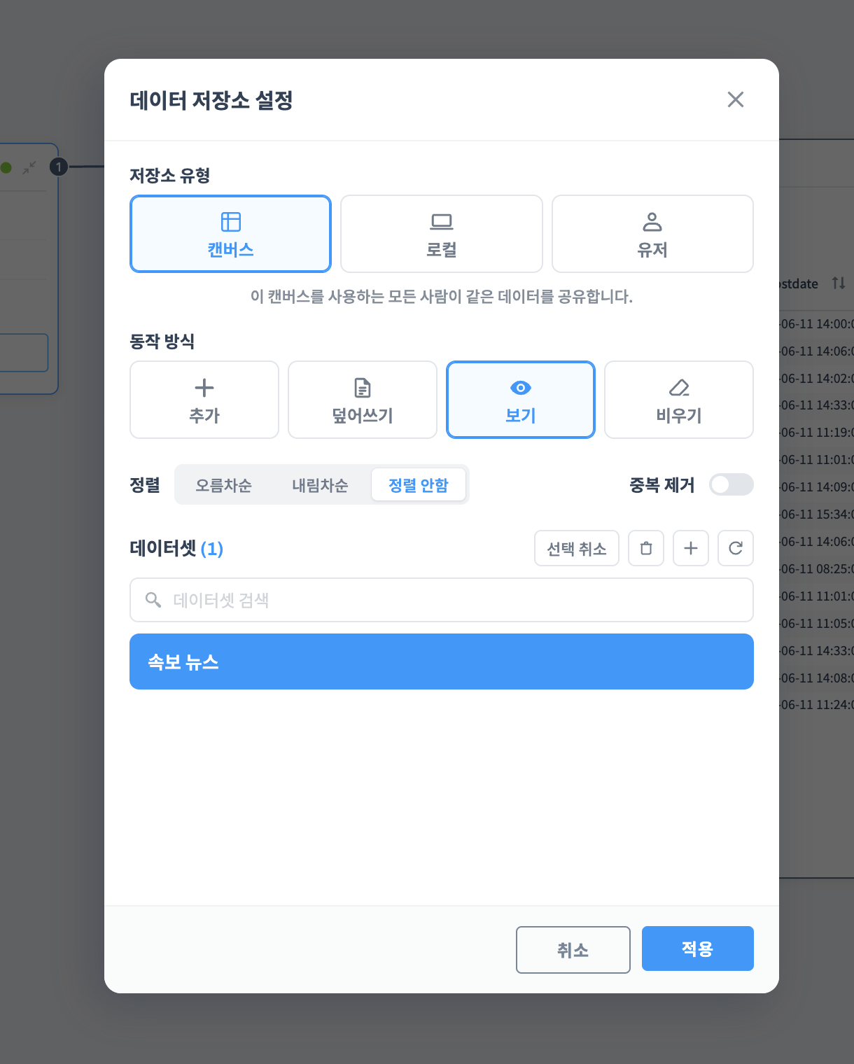 데이터 저장소(보기)를 데이터 테이블에 연결해 저장된 데이터를 확인하는 예시