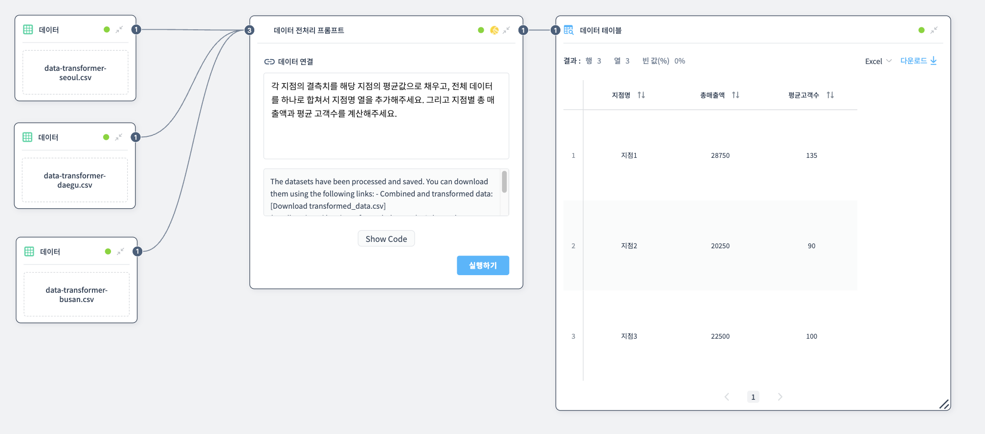 데이터 전처리 프롬프트 예제