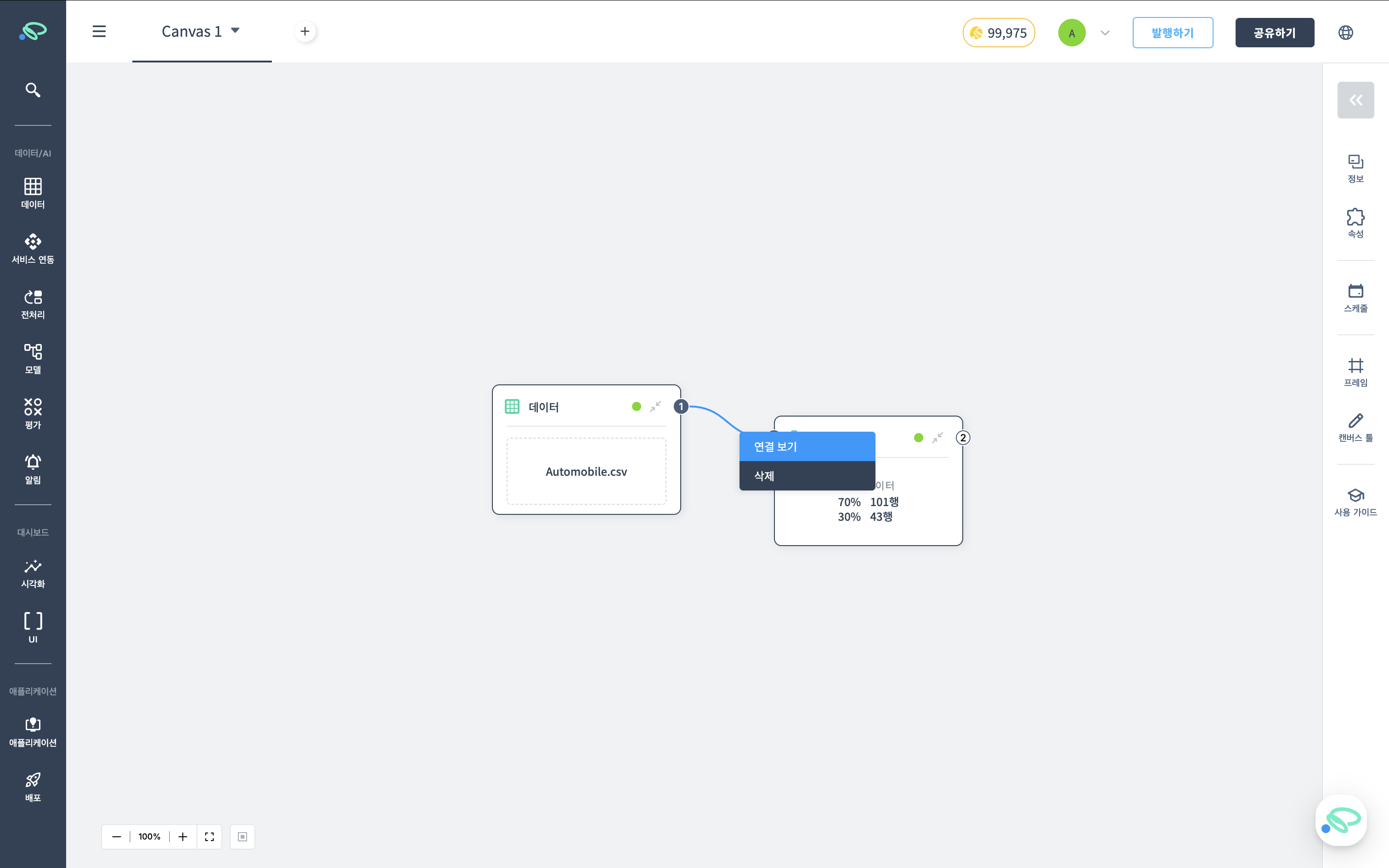 엣지 삭제 - 우클릭