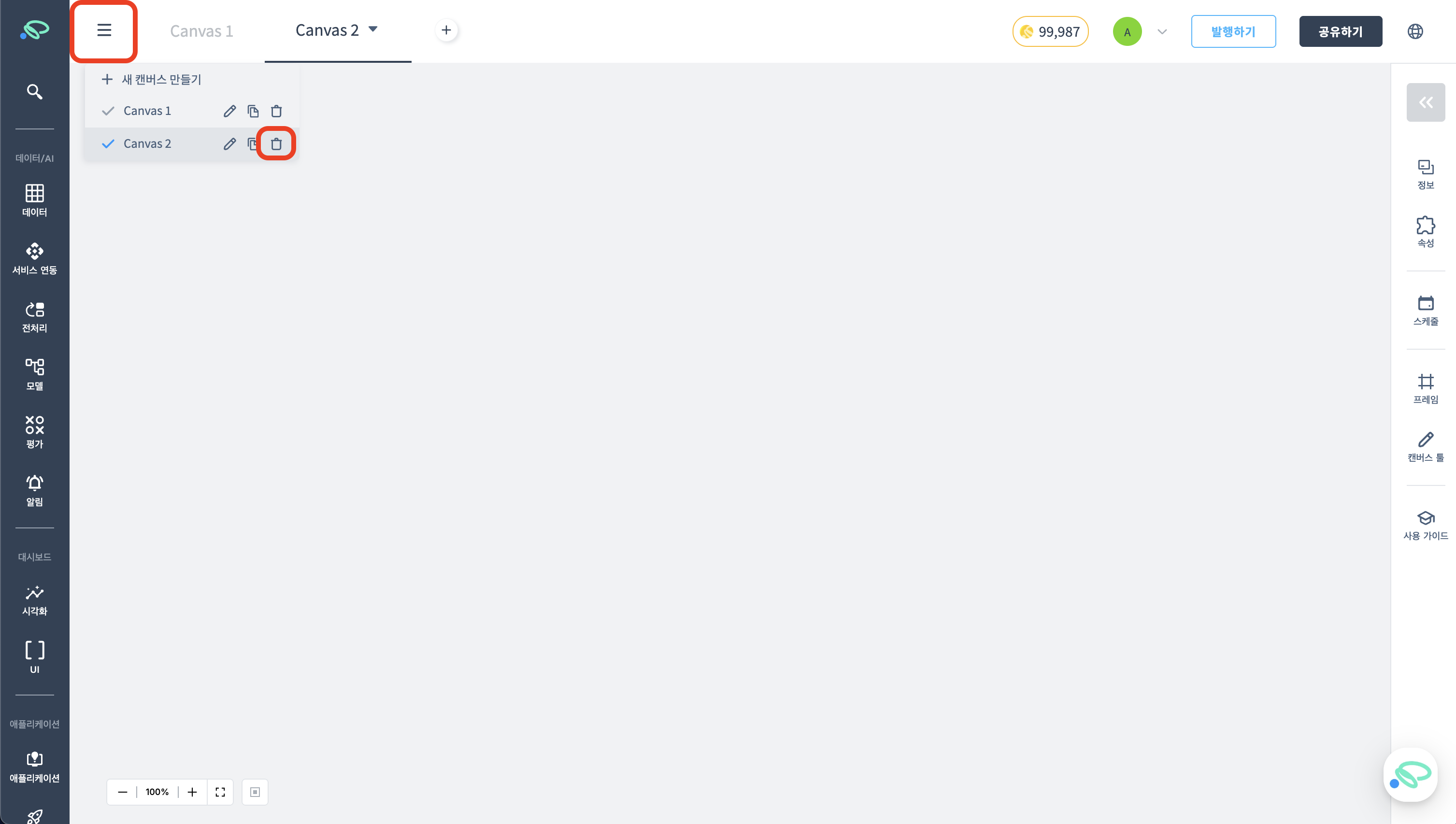 탭 삭제 - 페이지 아이콘