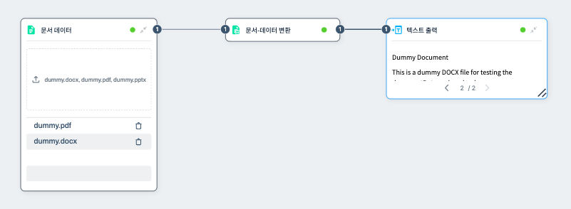문서-데이터 변환 예제