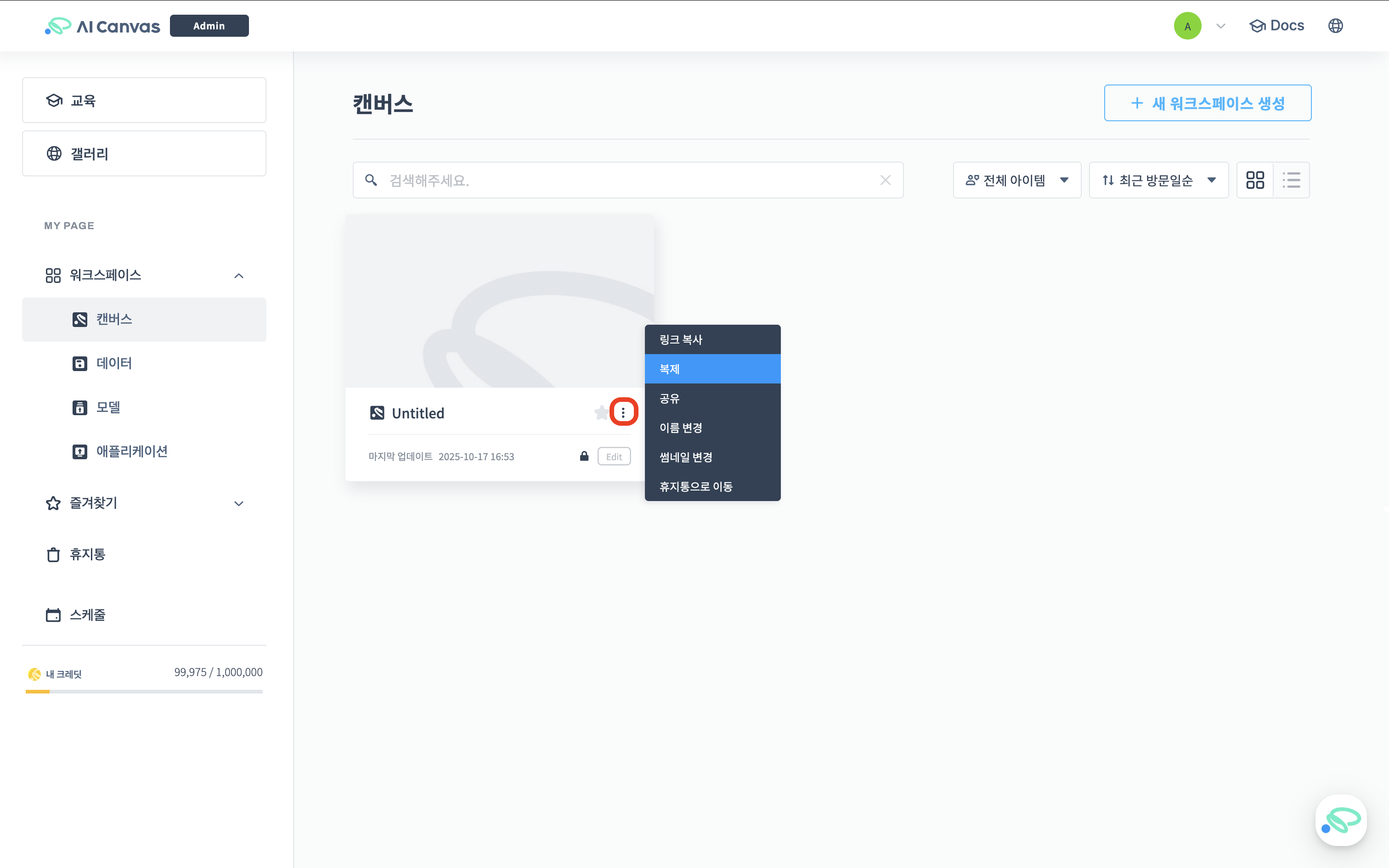 워크스페이스 복제