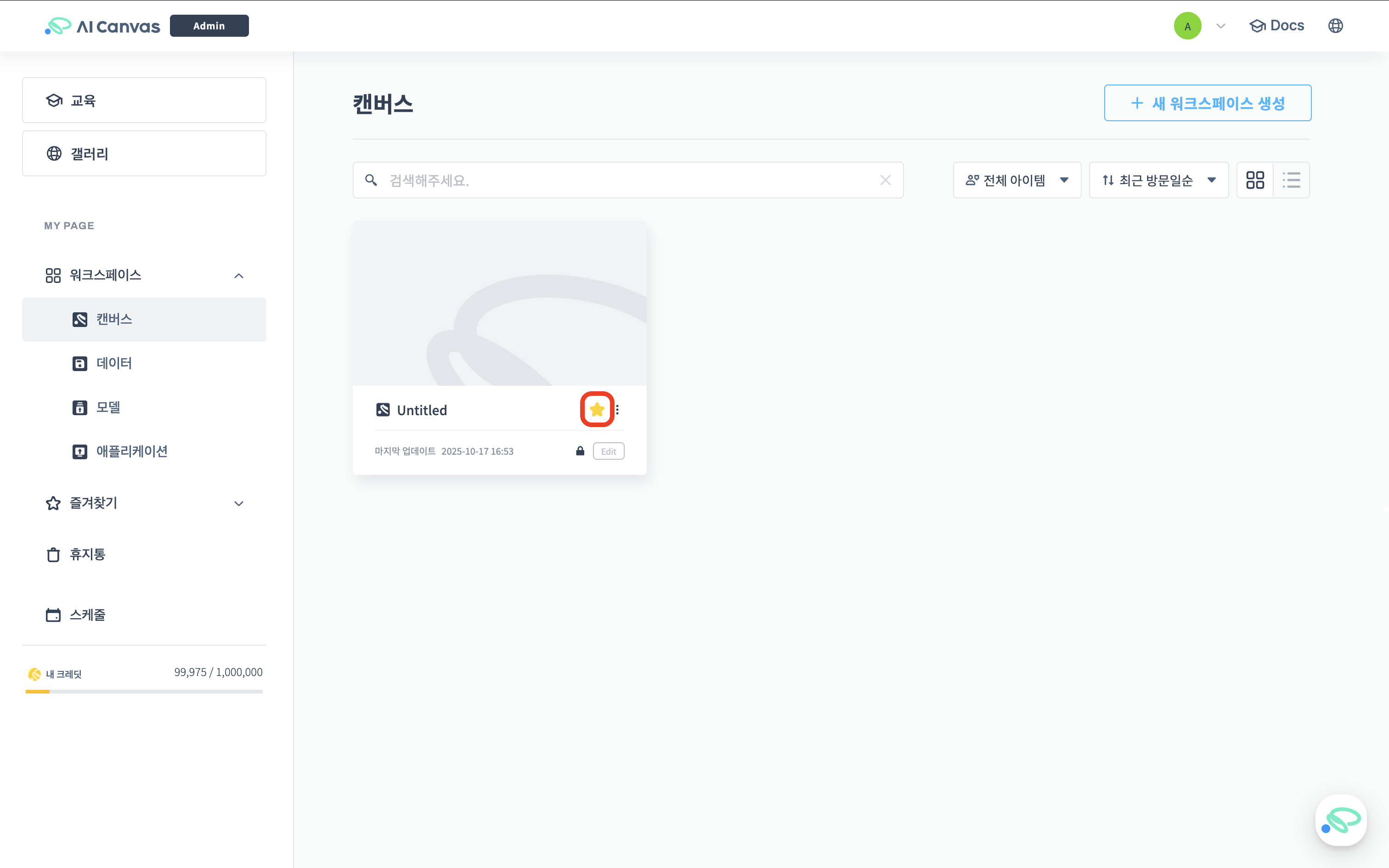 워크스페이스 즐겨찾기