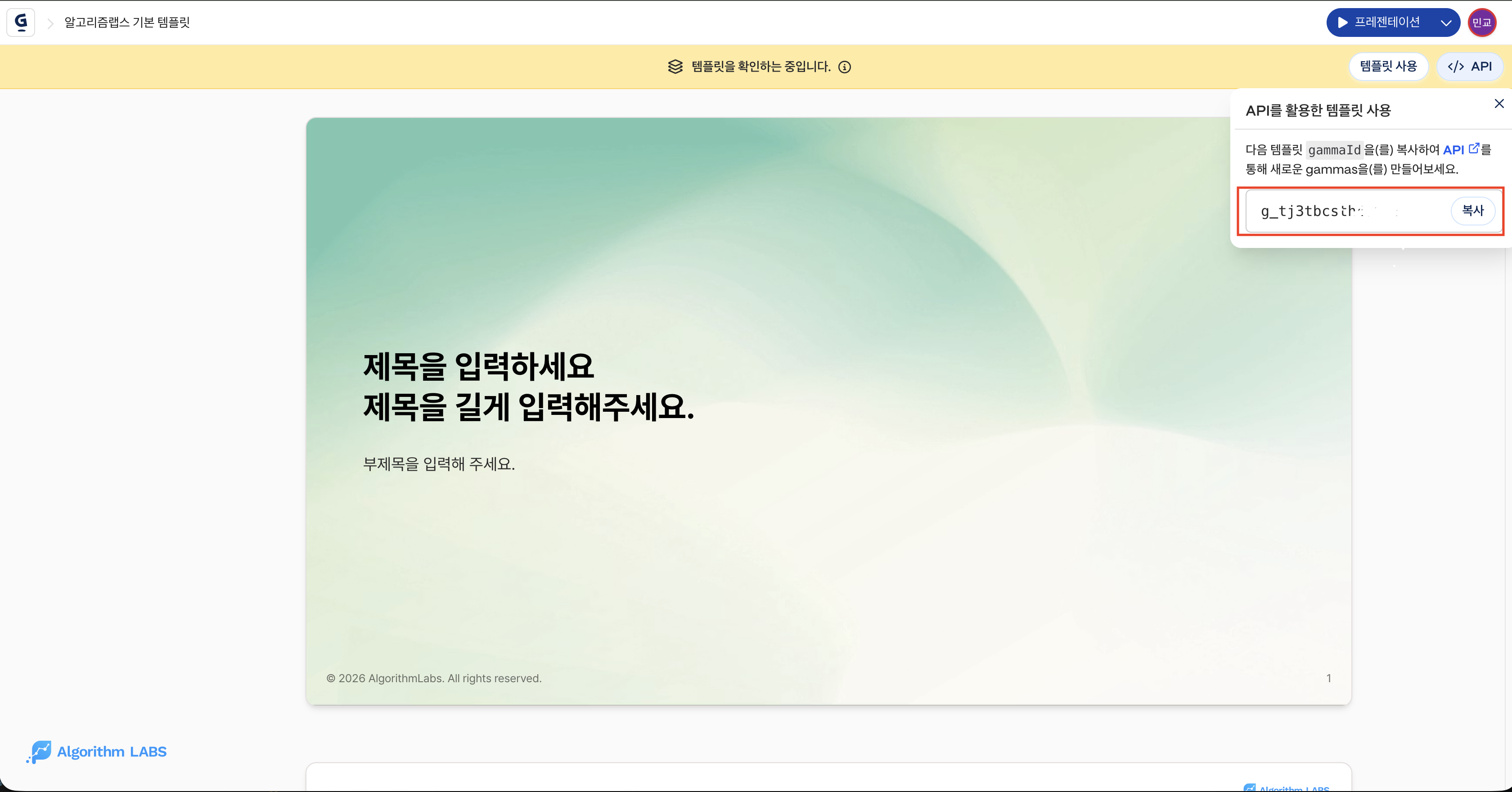 편집기에서 API 메뉴 클릭