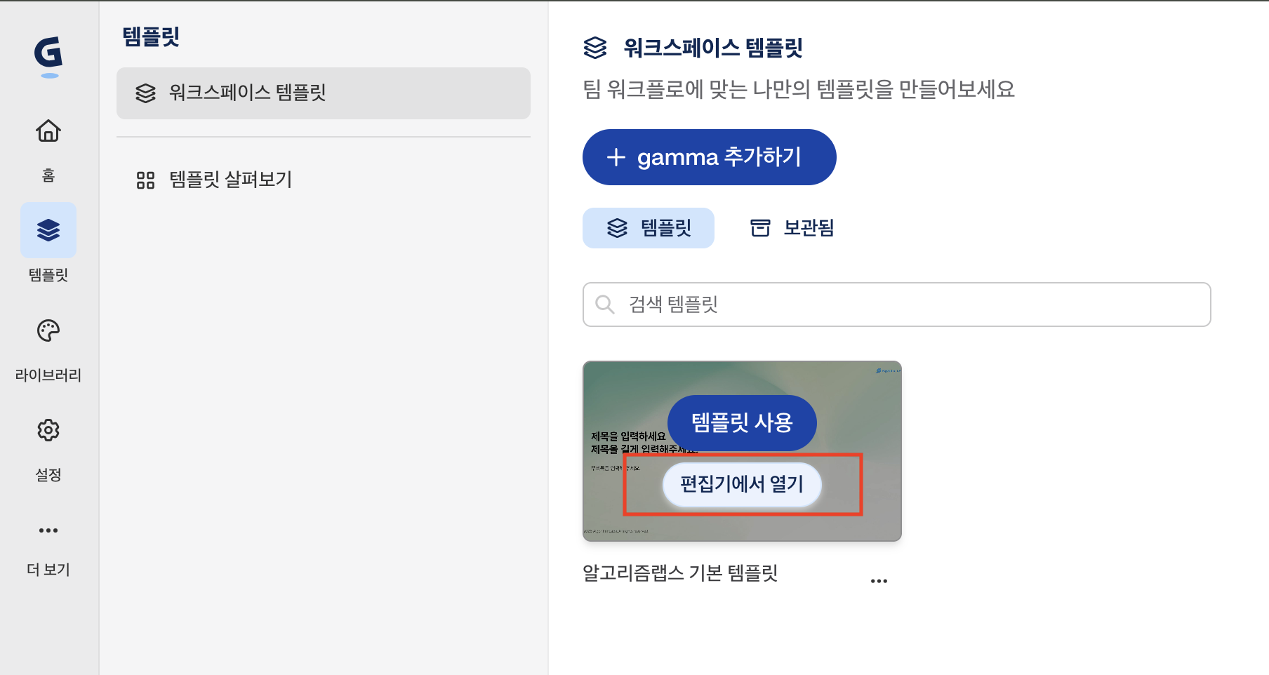 편집기에서 열기