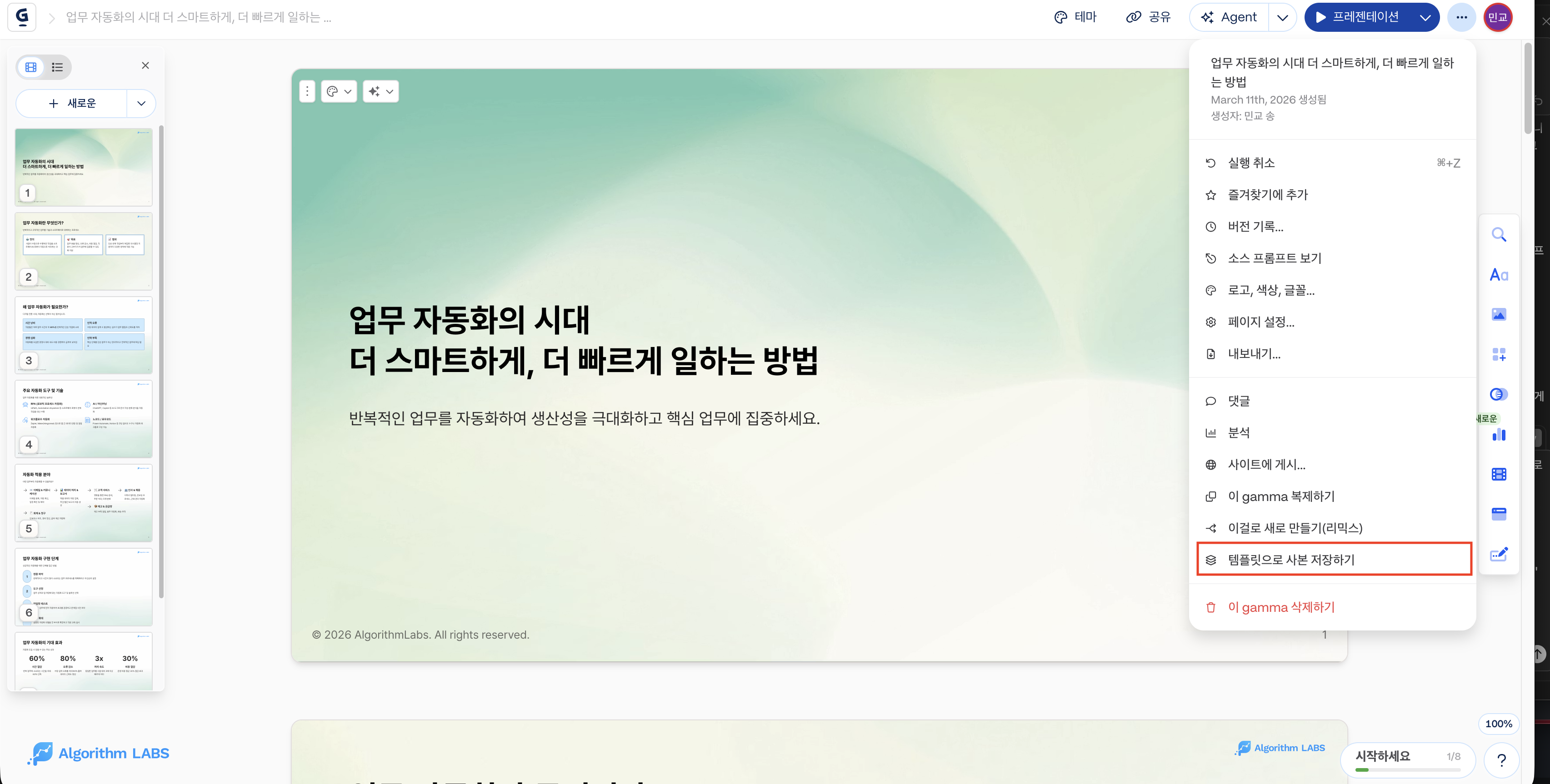 템플릿으로 사본 저장하기