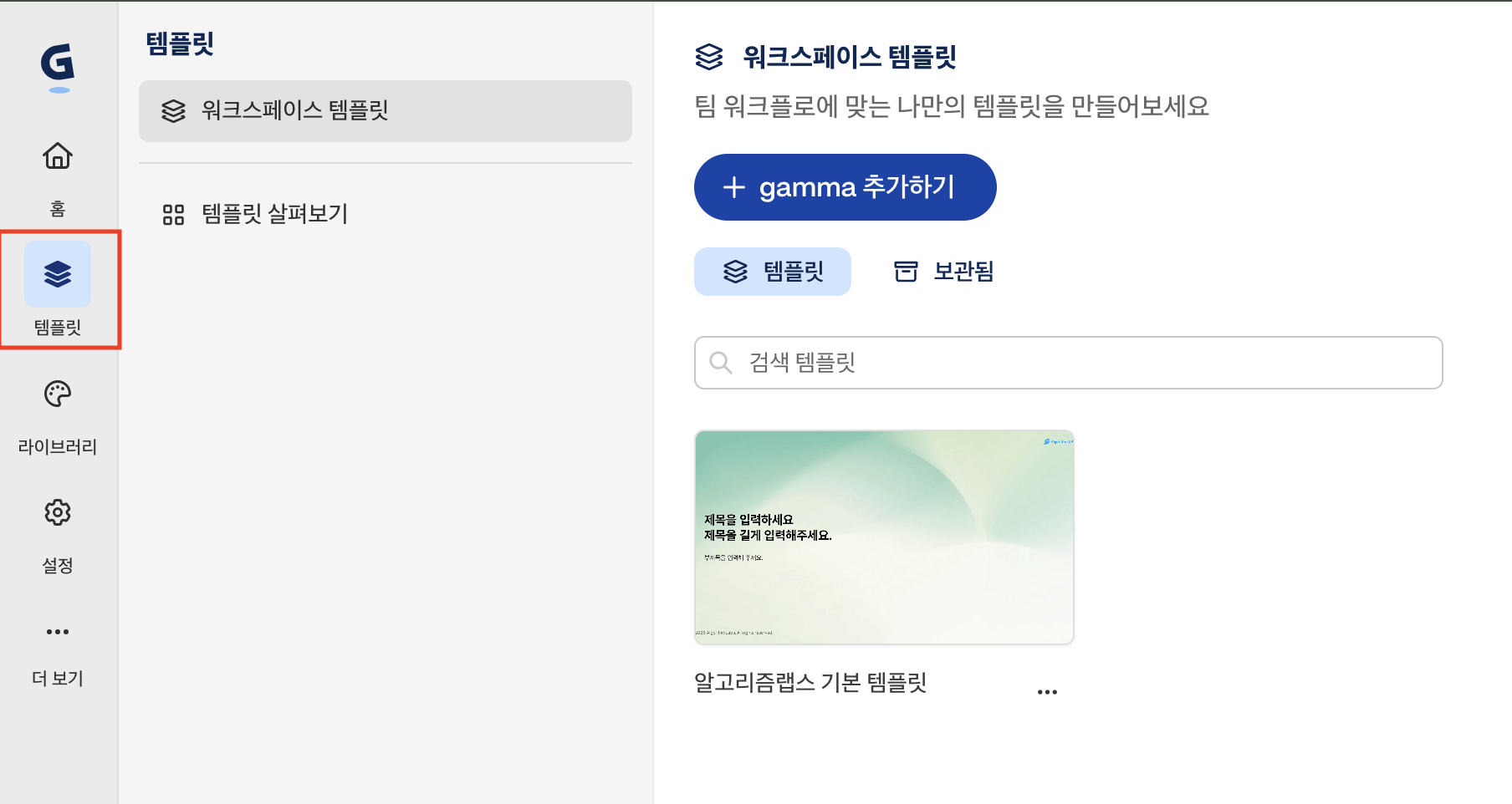 워크스페이스 템플릿에서 템플릿 선택