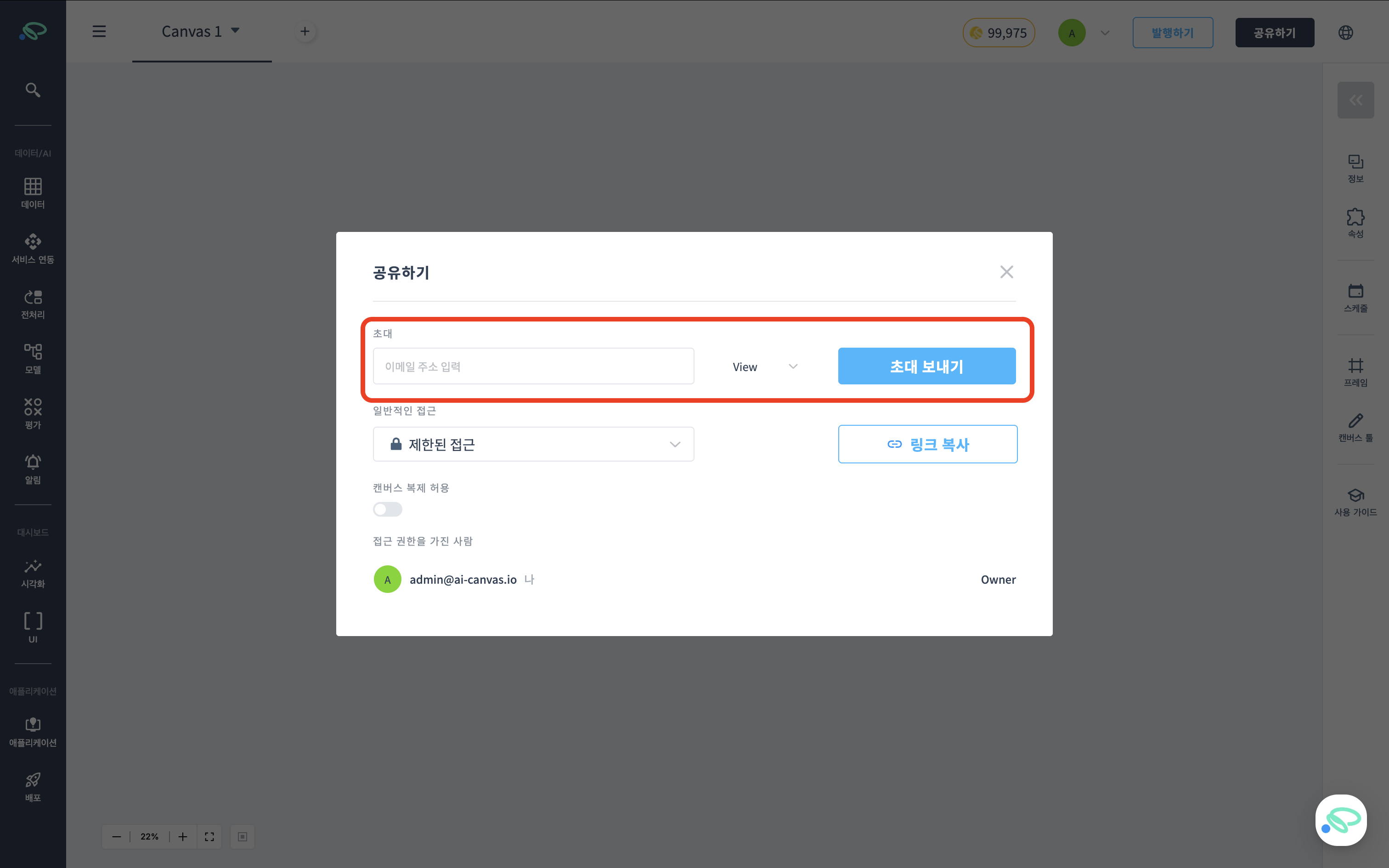 워크스페이스 초대