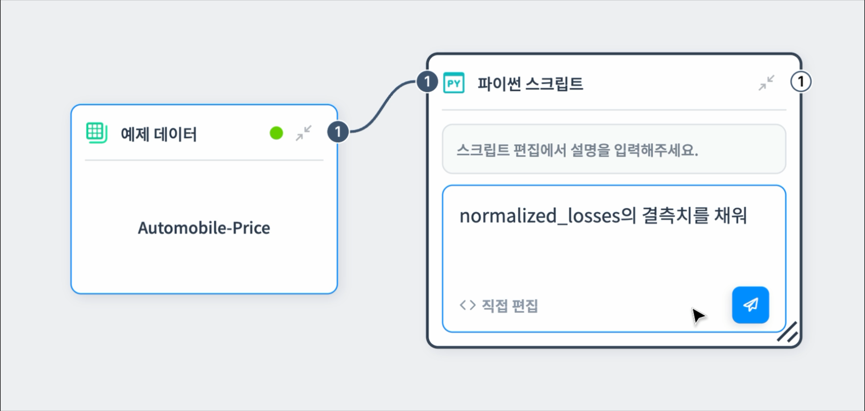 파이썬 스크립트 AI 채팅