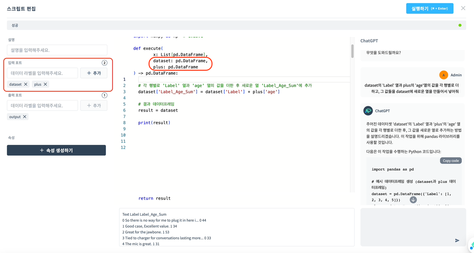 파이썬 스크립트 입력 포트