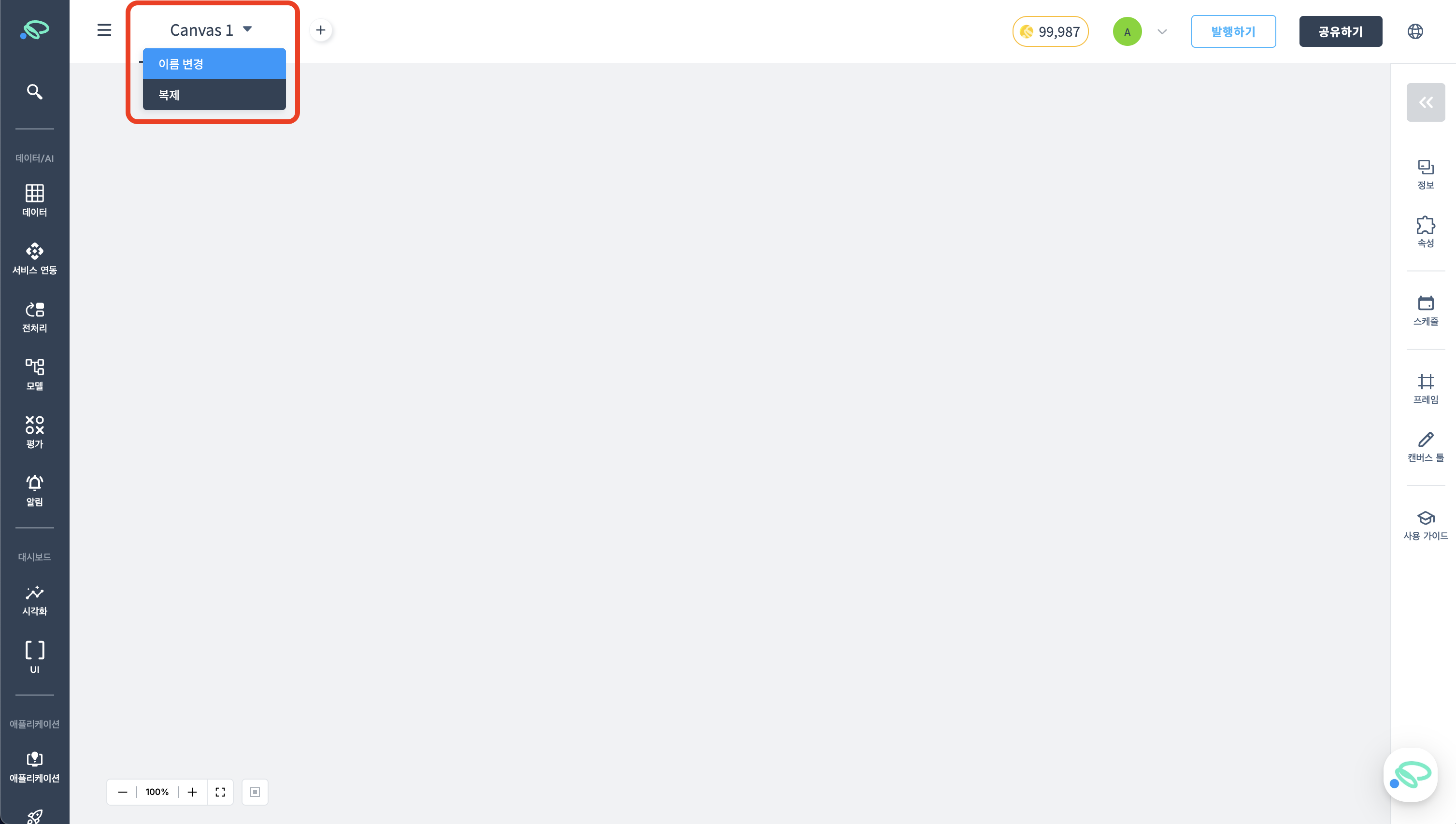 탭 이름 변경 - 메뉴