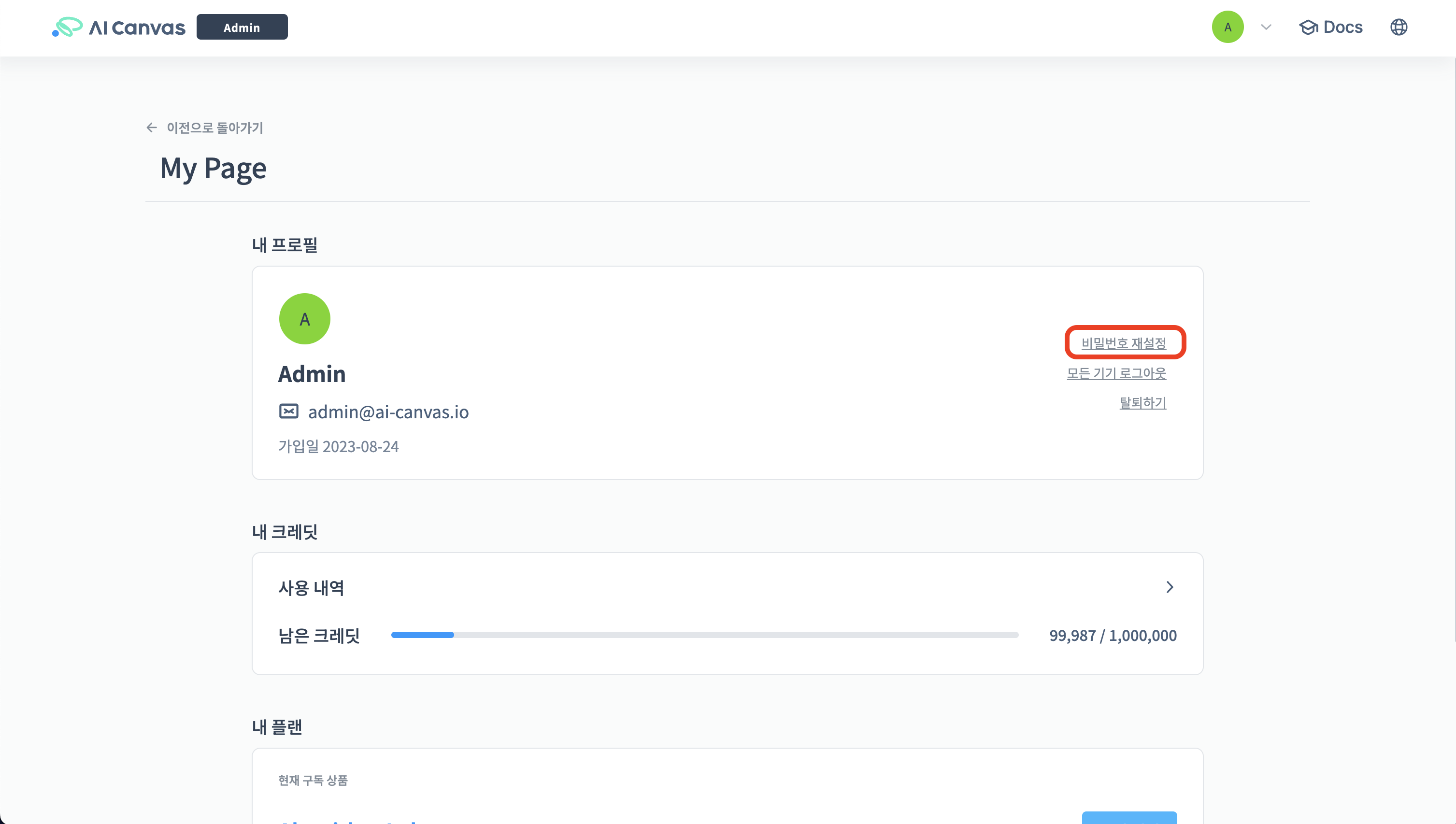 비밀번호 재설정 - 마이페이지