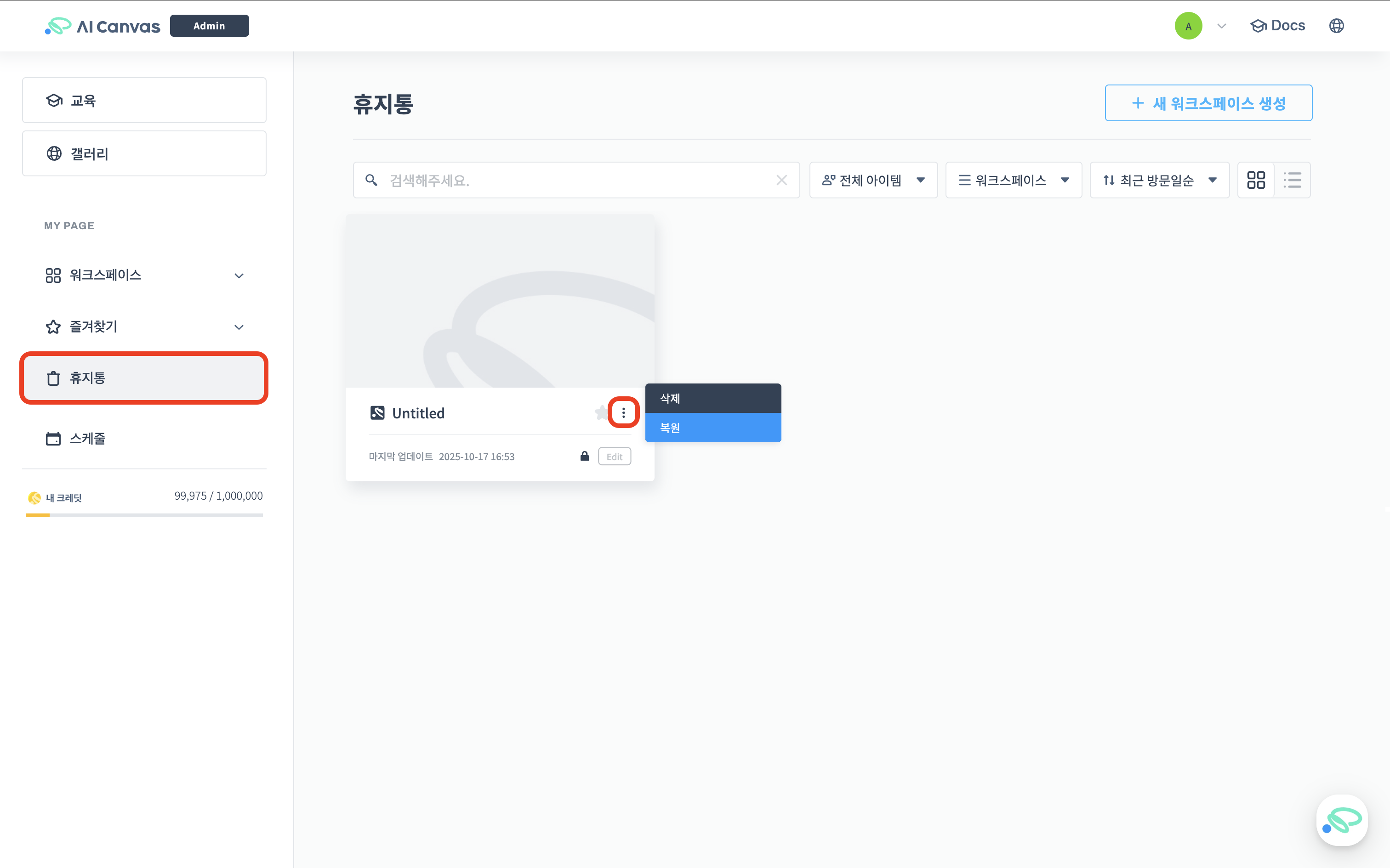 워크스페이스 복원