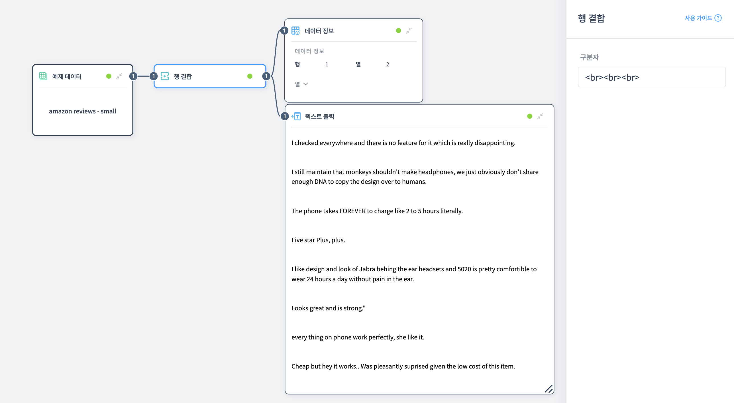 행 결합 노드 예제