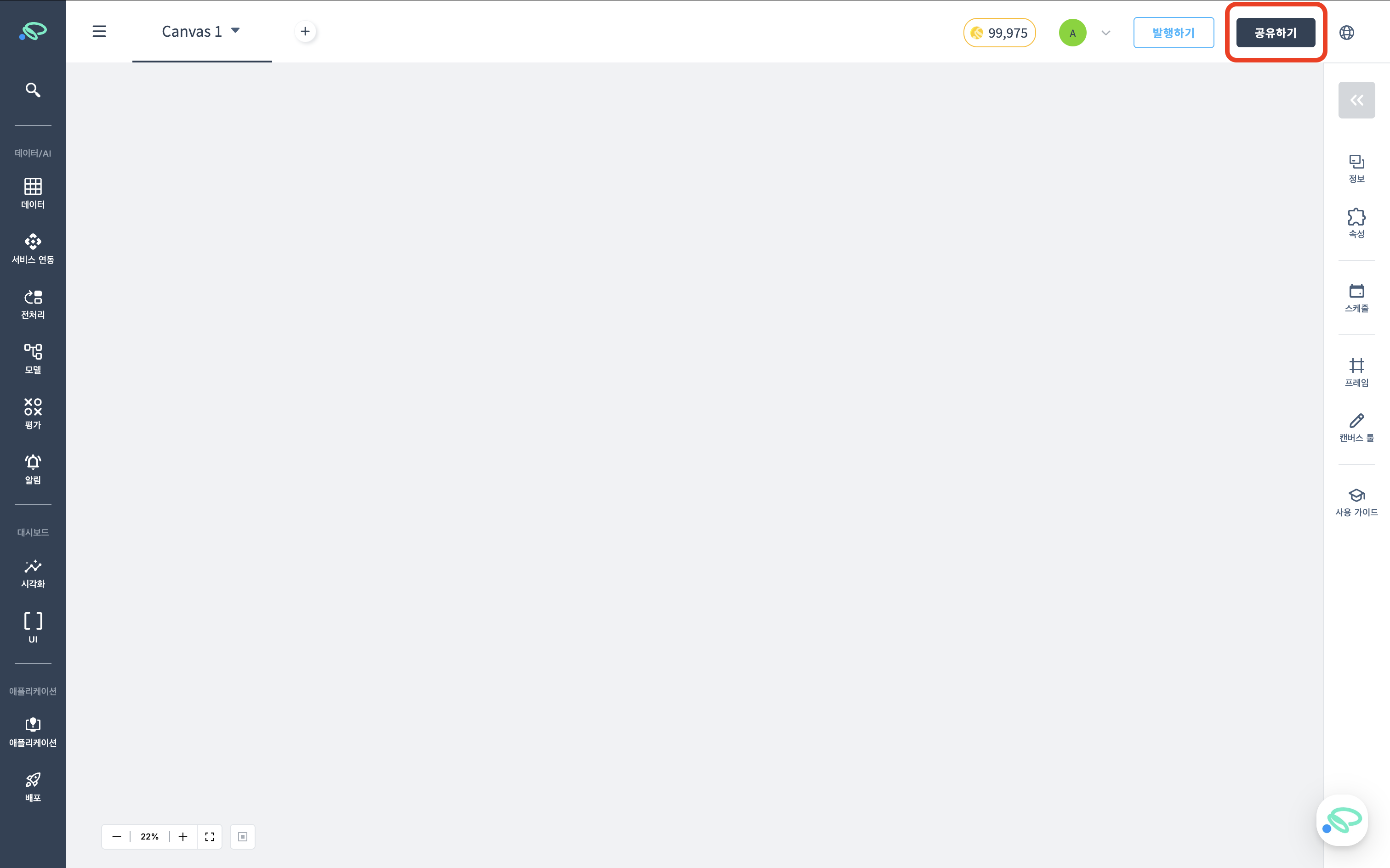 캔버스에서 공유
