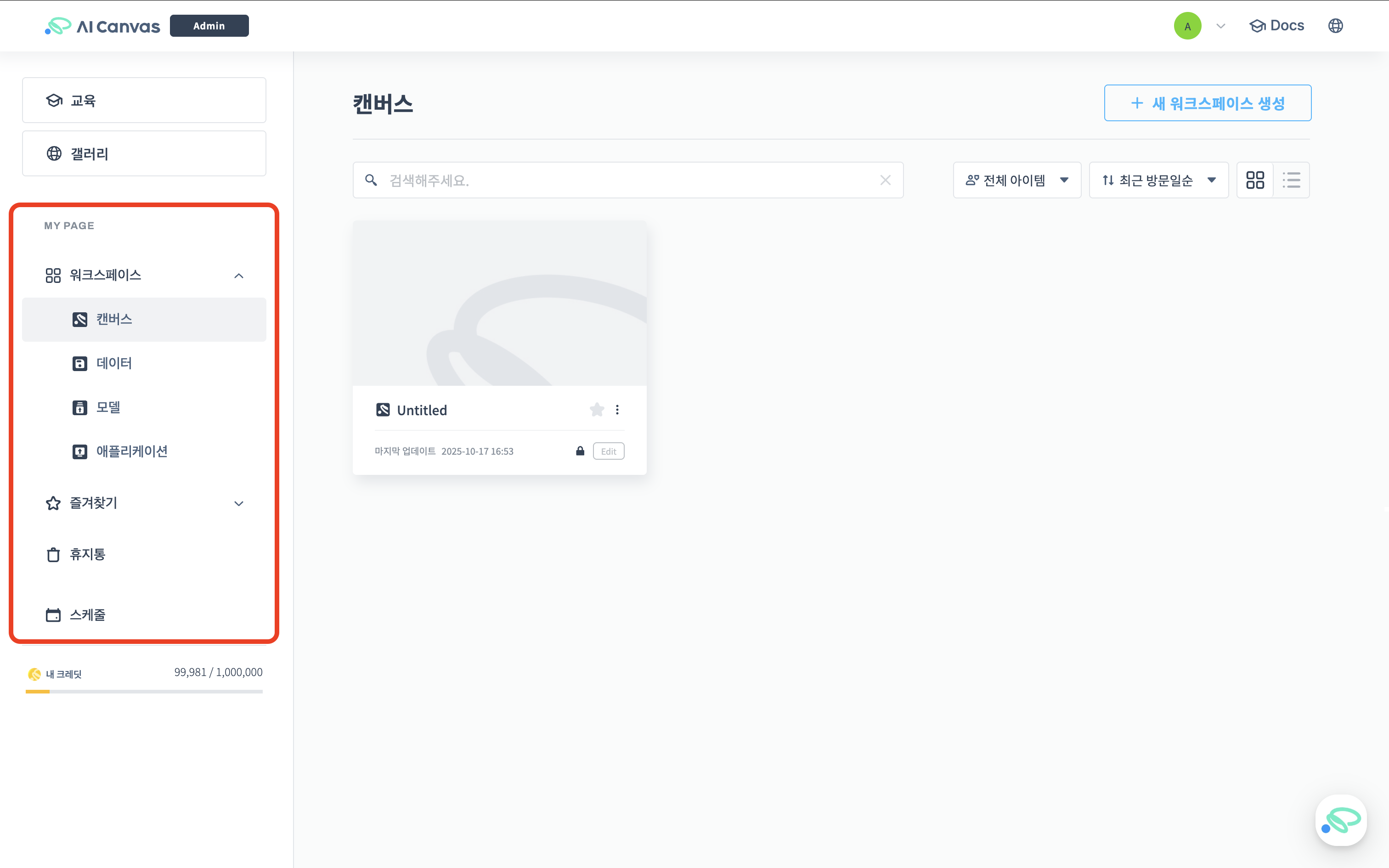워크스페이스 사이드바