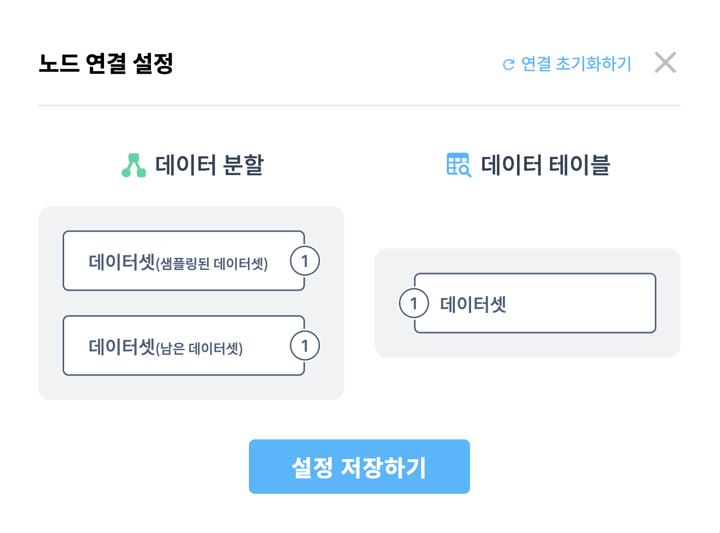 노드 연결 설정