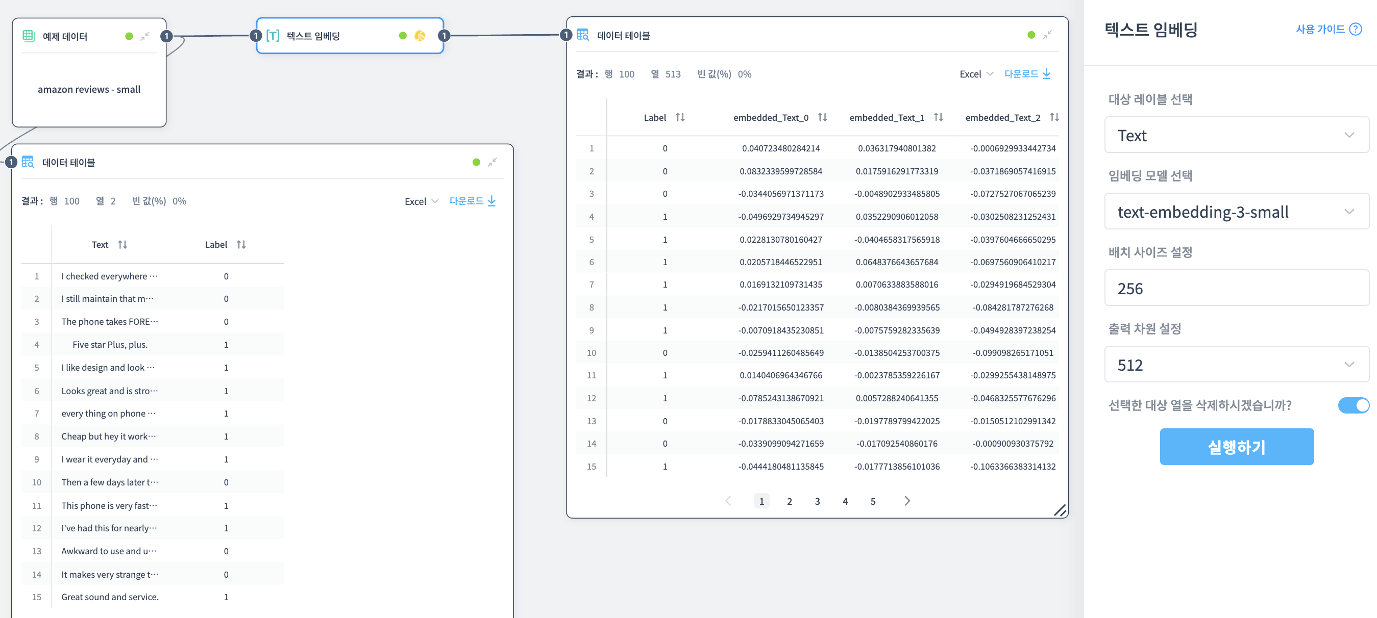 텍스트 임베딩 노드 예제