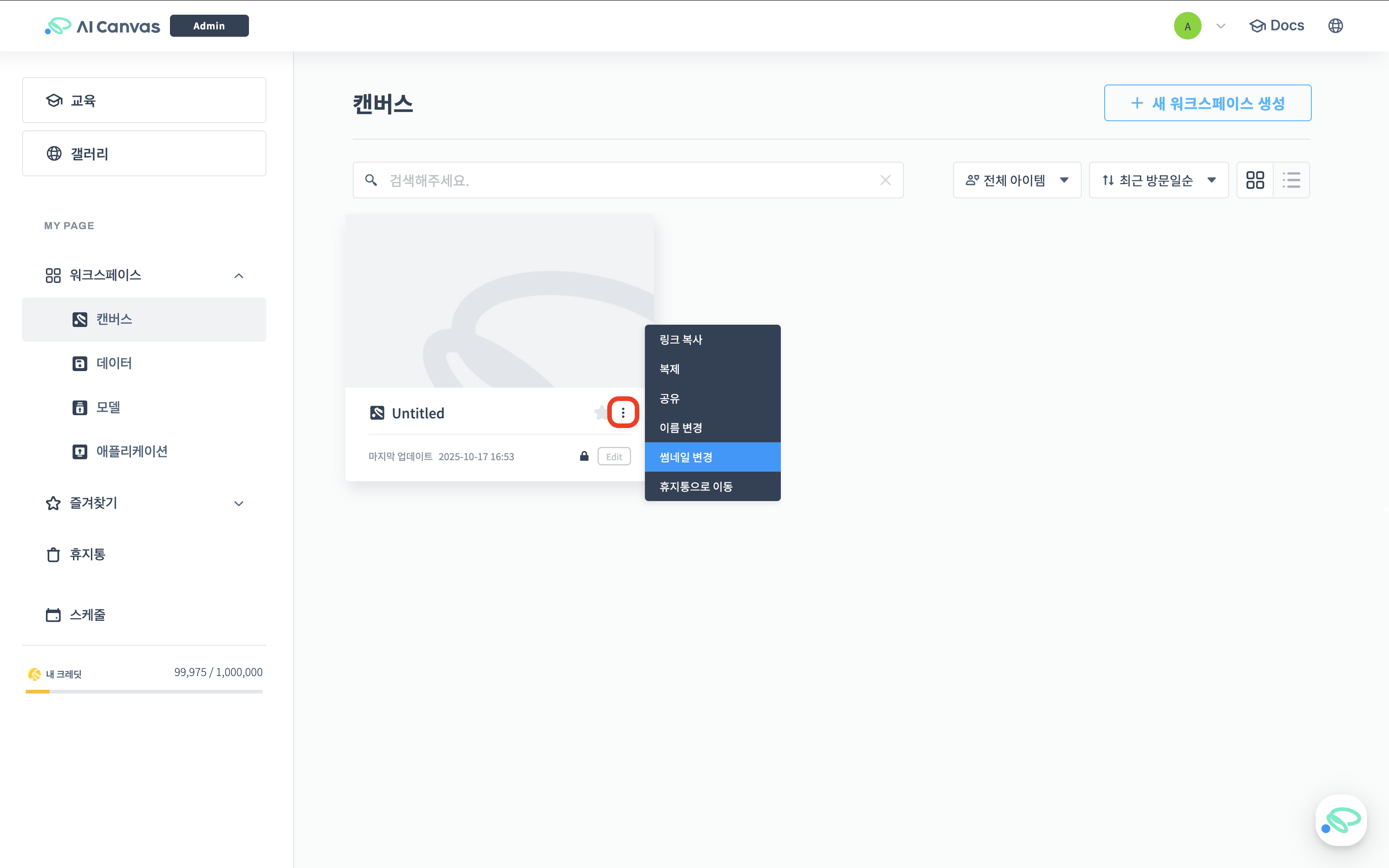 워크스페이스 썸네일 변경