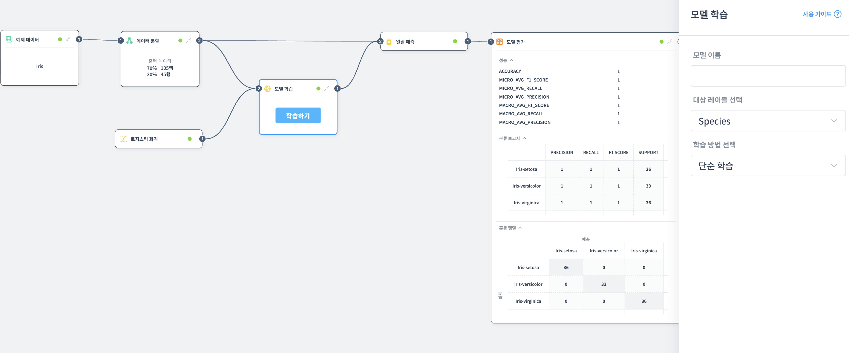 모델 학습 예제