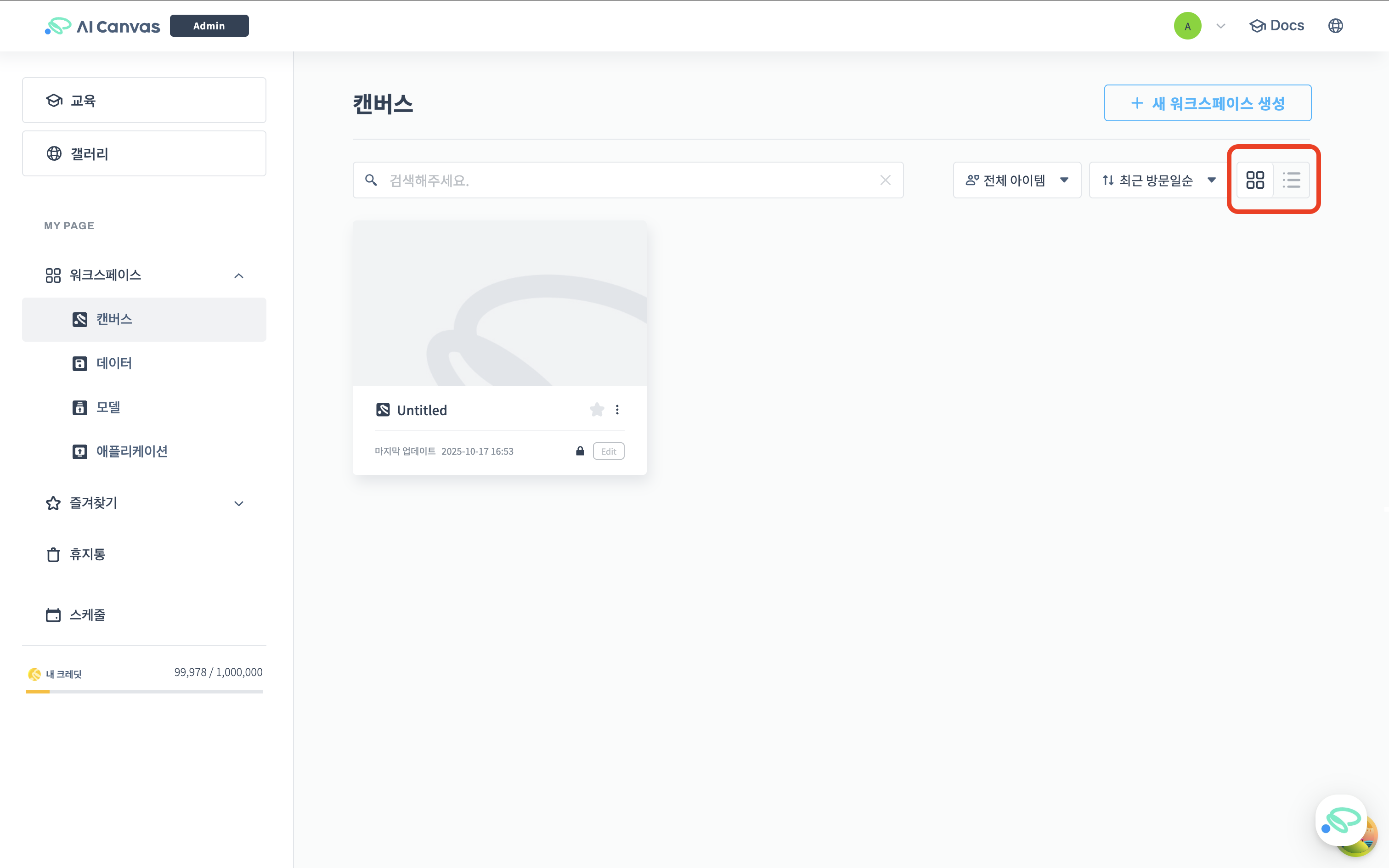 워크스페이스 뷰